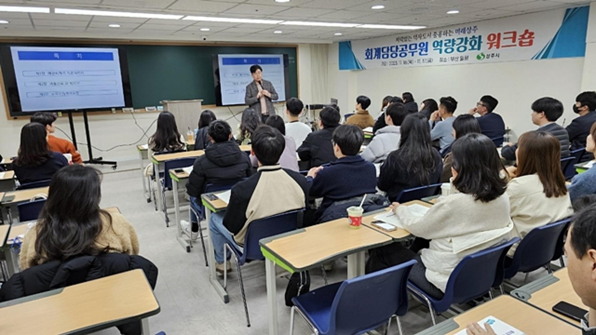 상주시, 회계분야 역량강화 교육…'전문성 강화' 중점