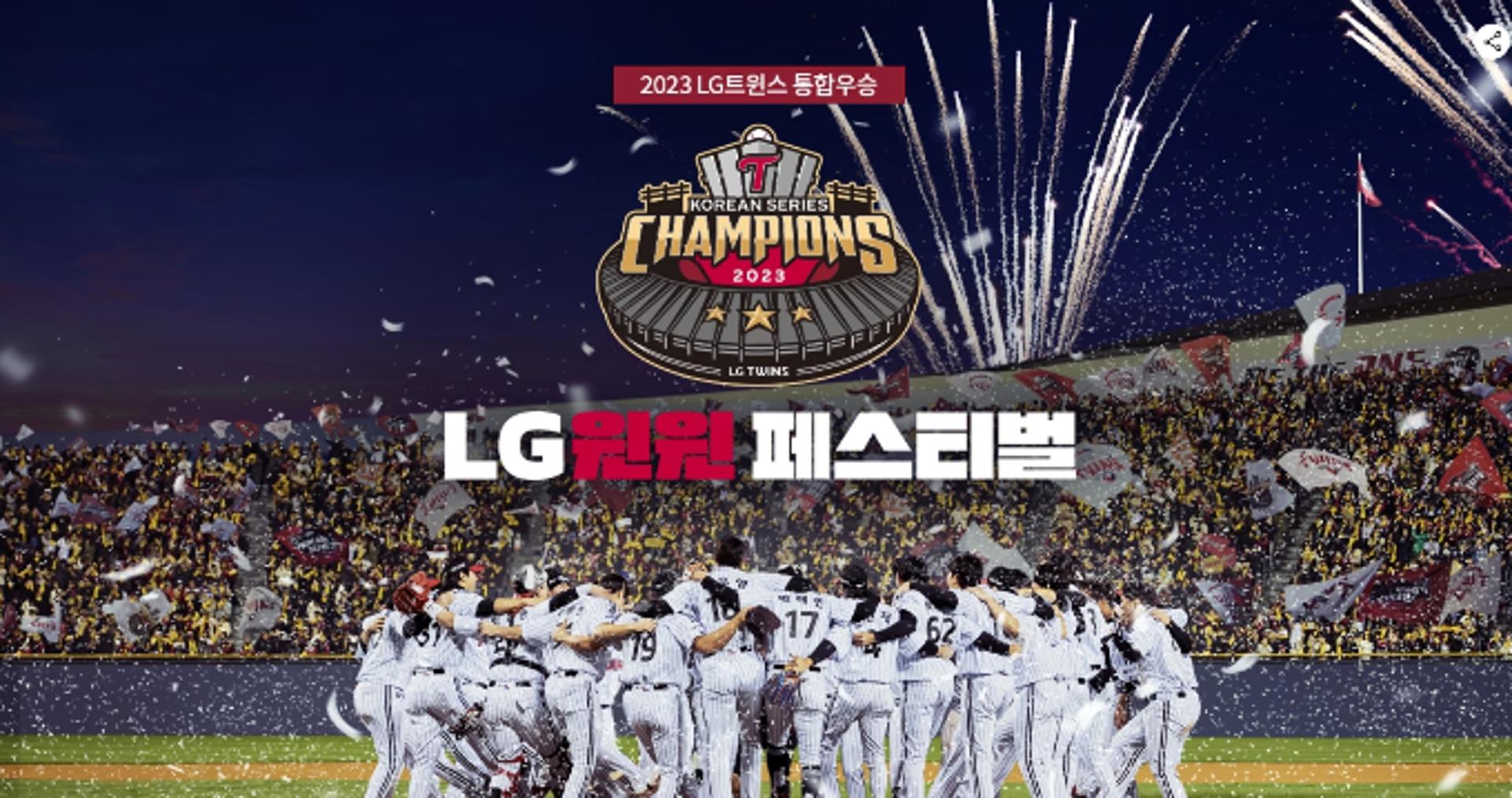 수십만 명 모인 'LG 윈윈 페스티벌'… 29% 할인, 2시간 만에 마감