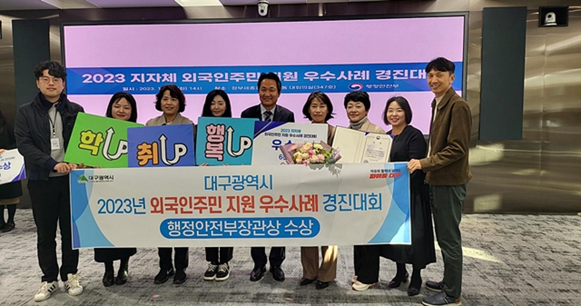 대구시, 행안부 전국 외국인주민 지원 경진대회 '우수상'