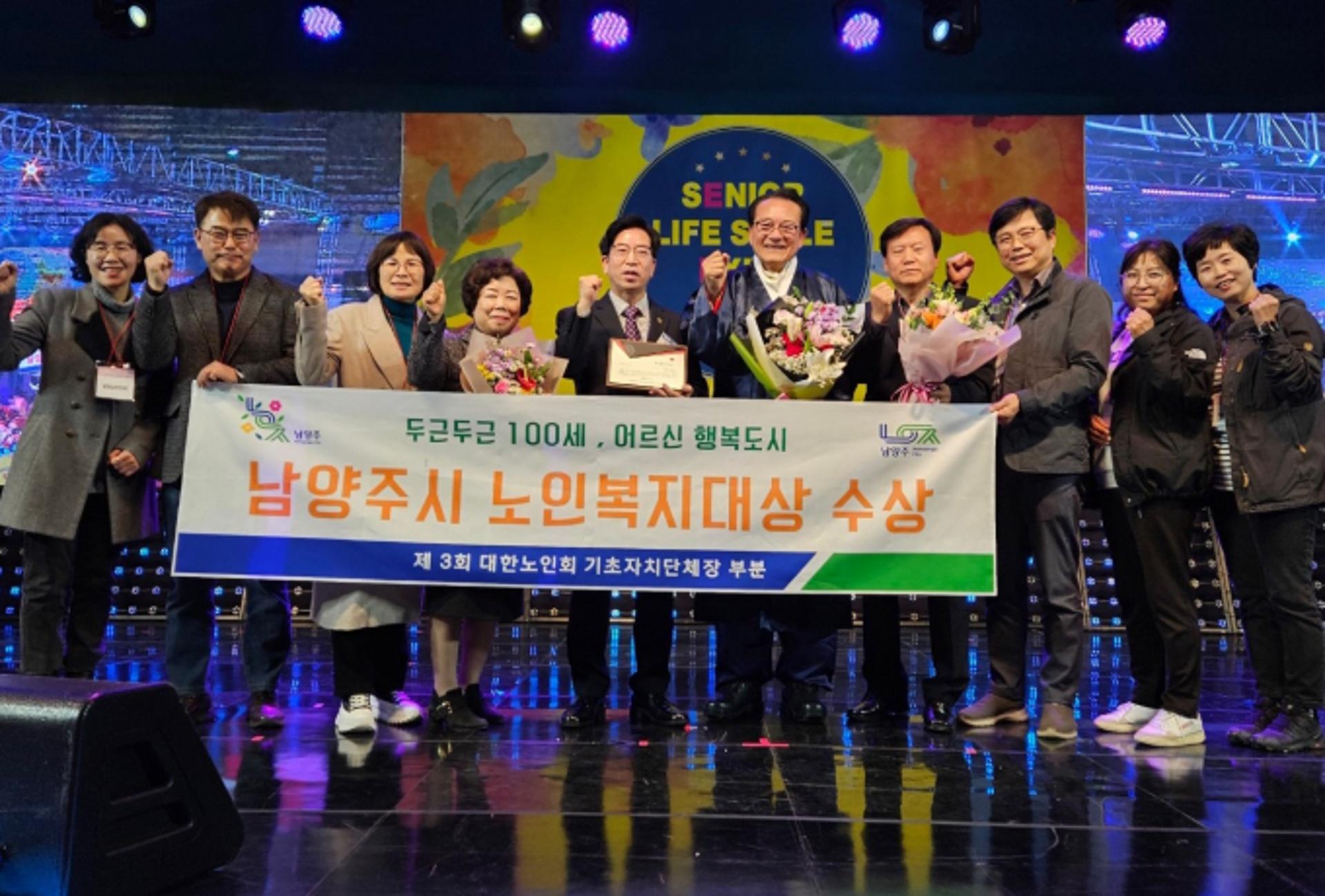 남양주시, 대한노인회 주관 제3회 노인복지대상 수상