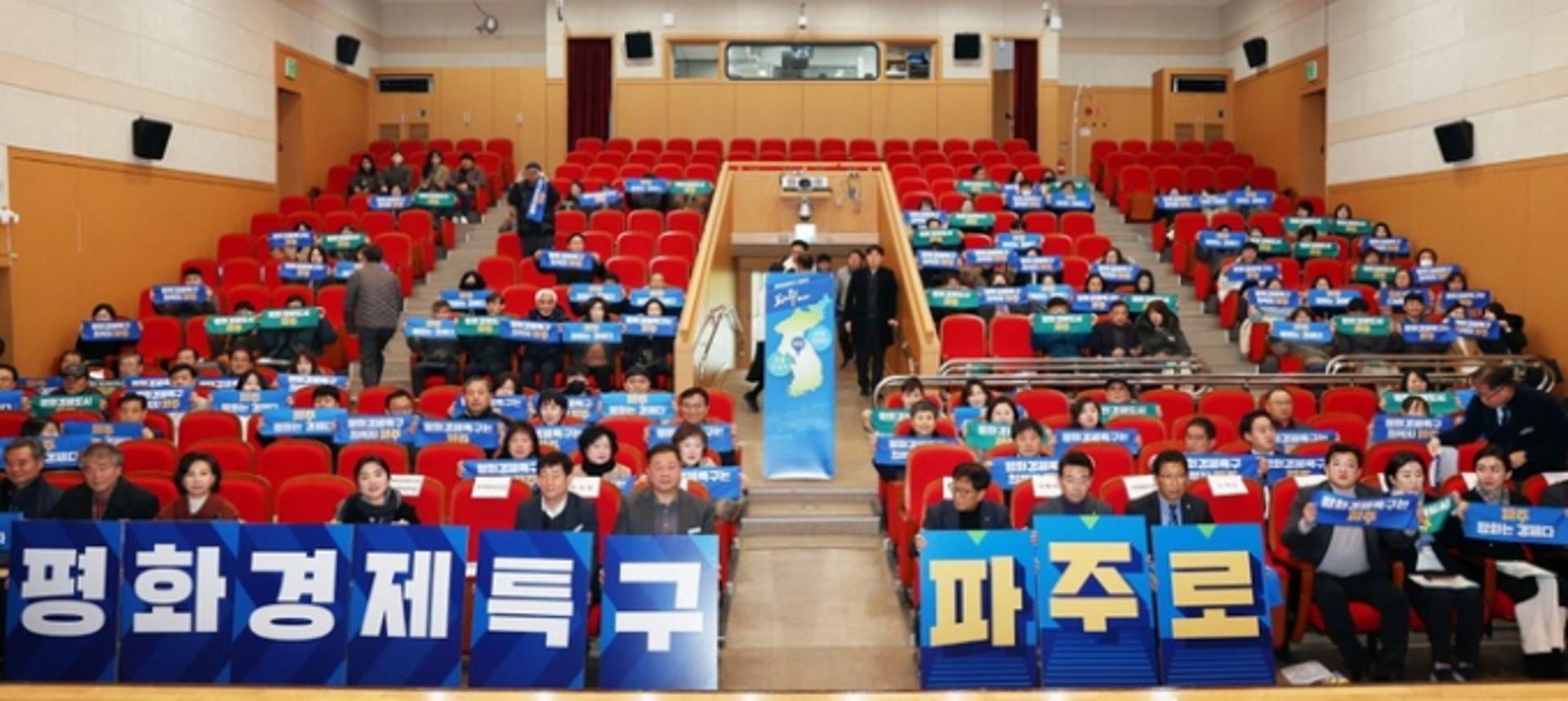 파주시, 평화경제특구 유치 시민추진단 발족
