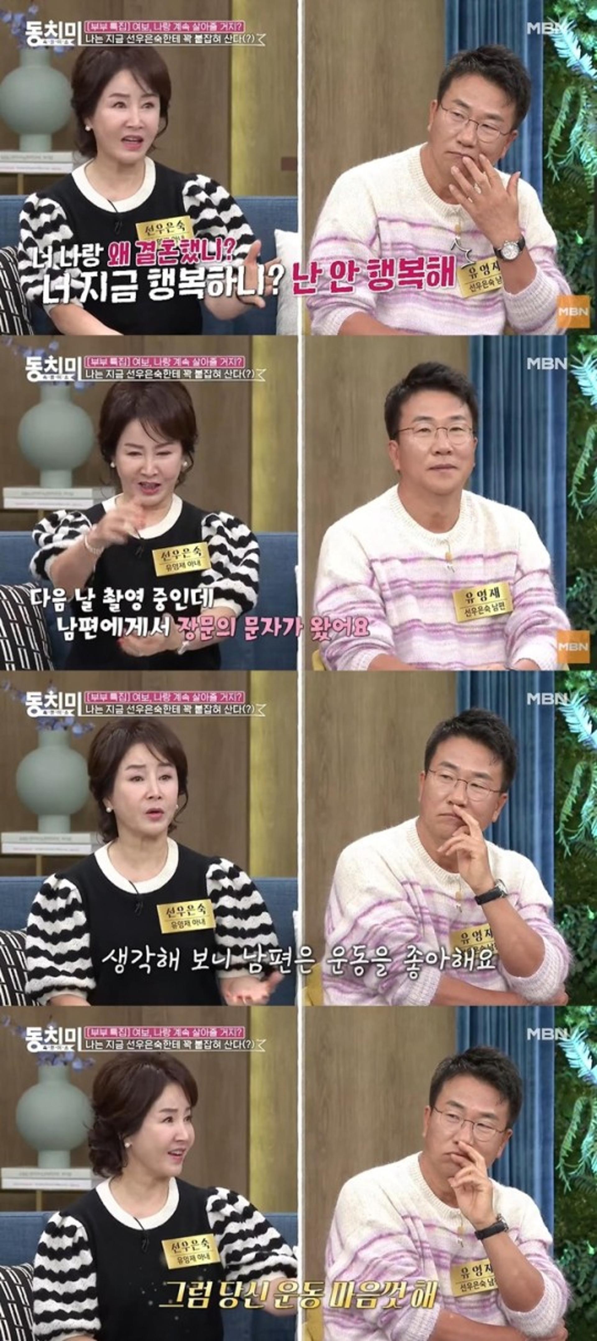 "왜 결혼했어? 난 안 행복해"… '유영재♥' 폭발한 선우은숙?