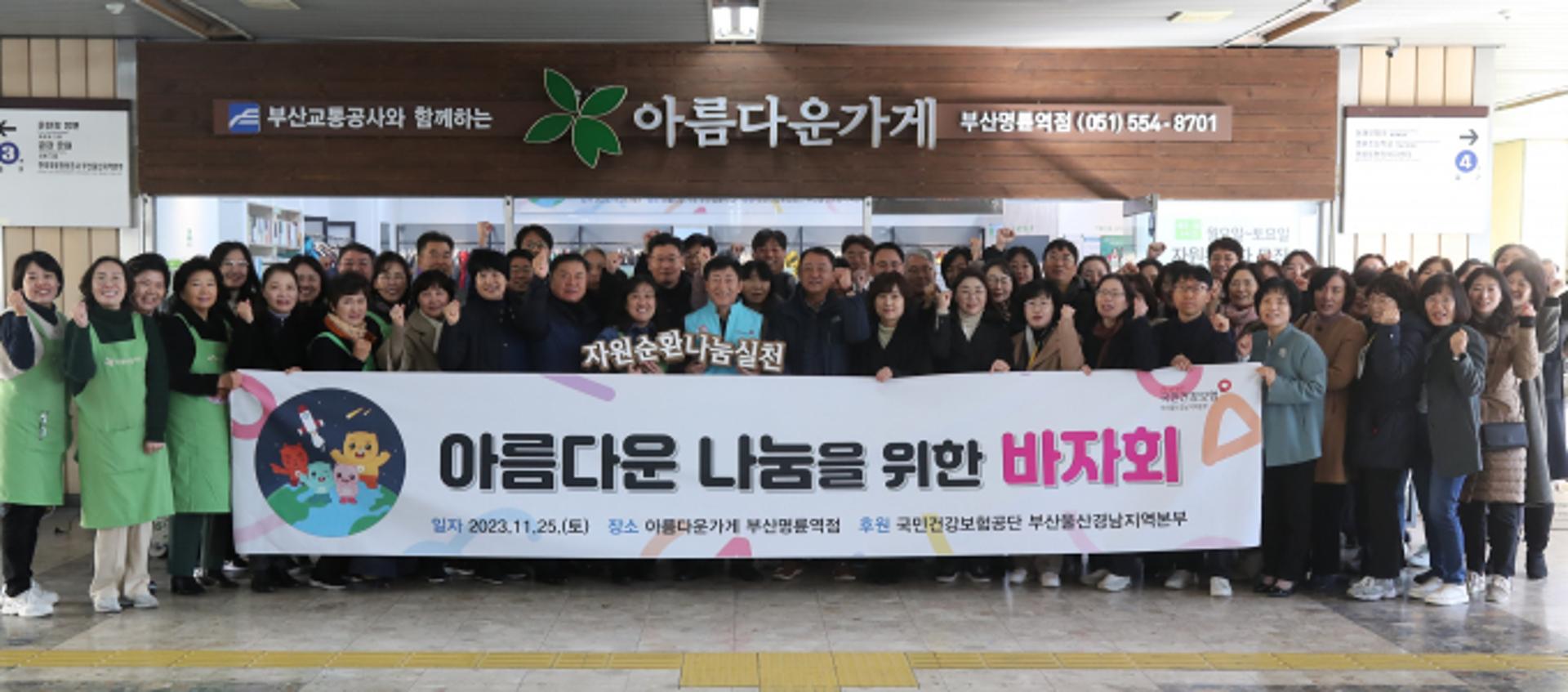 건보공단 부울경본부, 18회째 '아름다운 나눔을 위한 바자회'