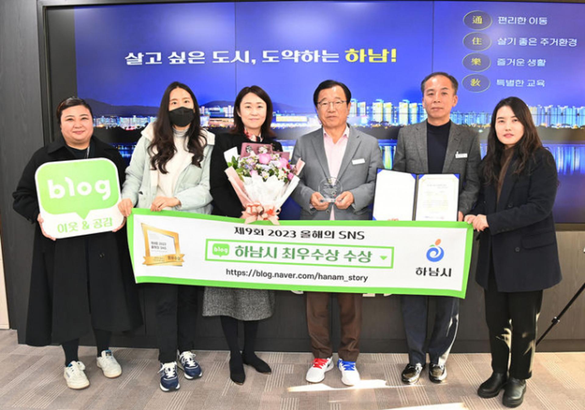 하남시, '올해의 SNS' 블로그 부문 '최우수상'