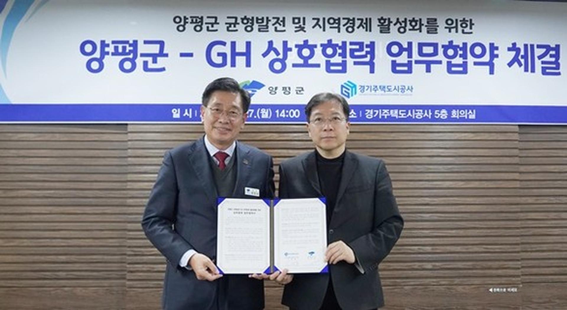 GH-양평군, 균형발전·지역경제 활성화 '맞손'