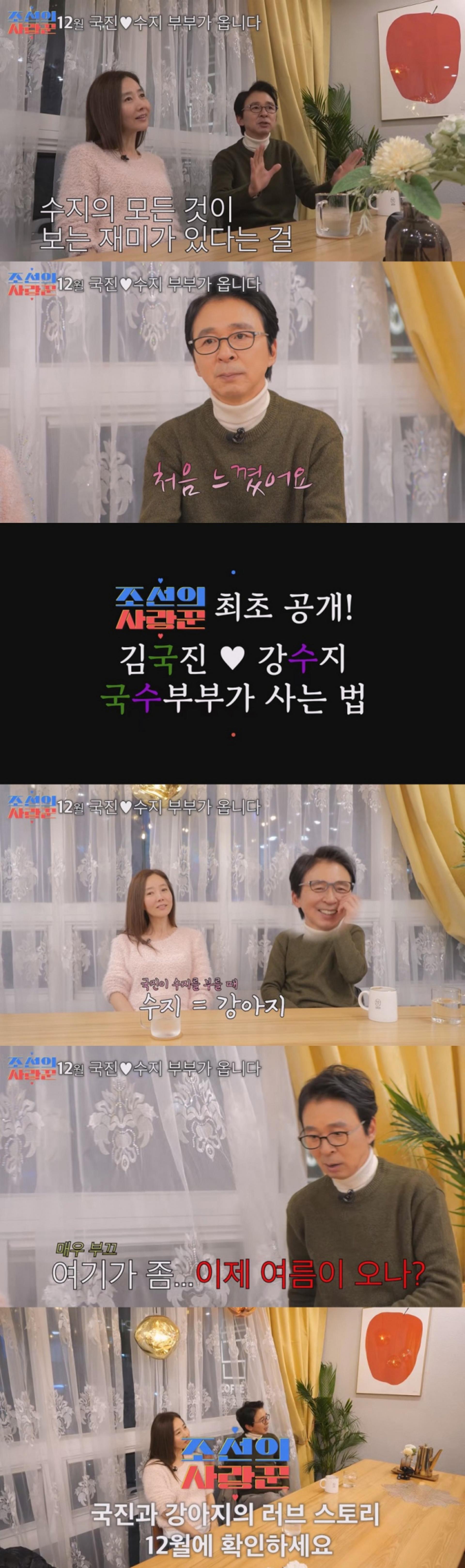 "애칭은 강아지"… '결혼 6년 차' 김국진♥강수지, 달달 한도초과