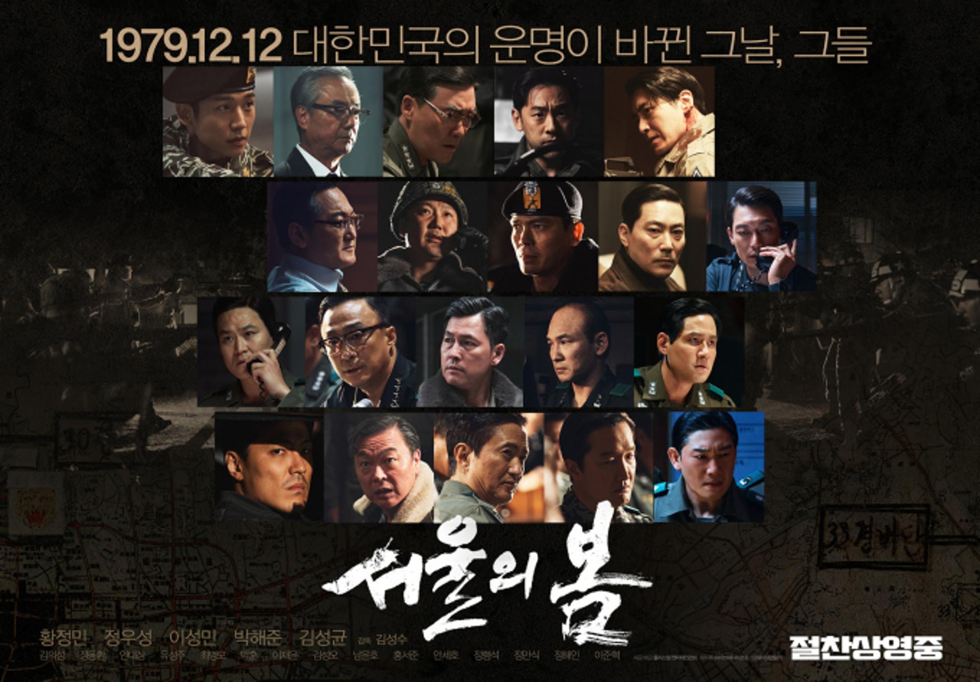 흥행 독주 '서울의 봄'… 개봉 일주일 만에 230만 돌파