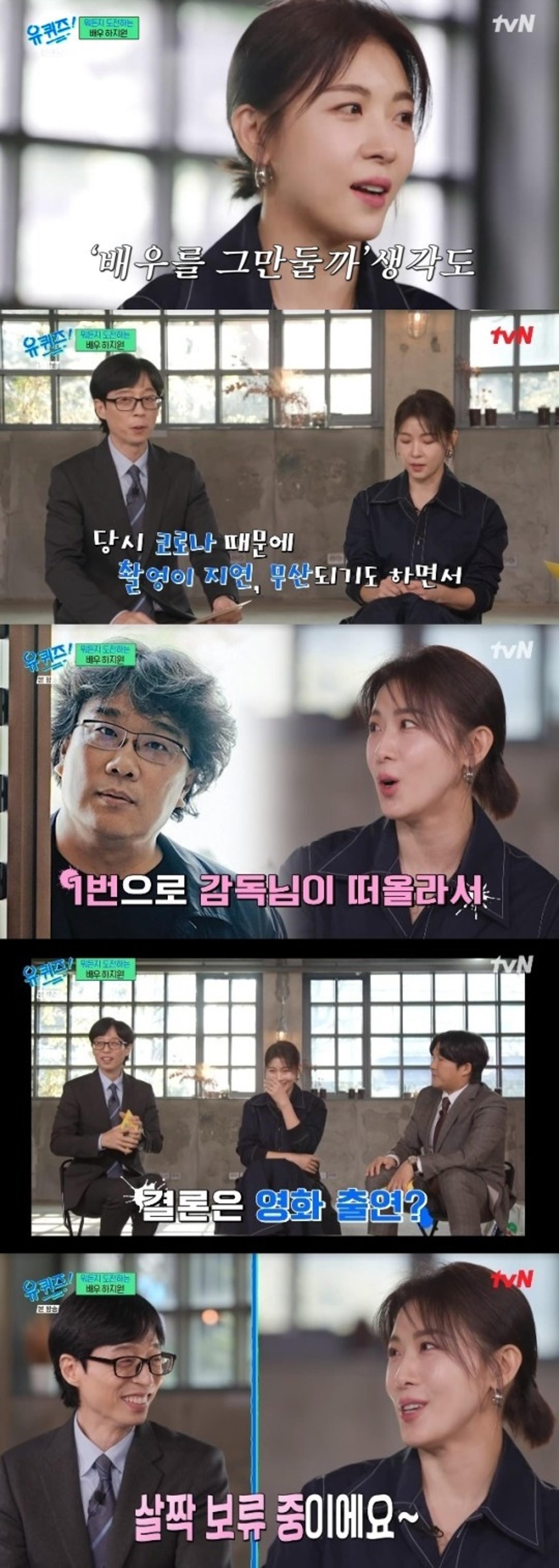 "배우로서 부족"… 하지원, 은퇴 고민한 이유