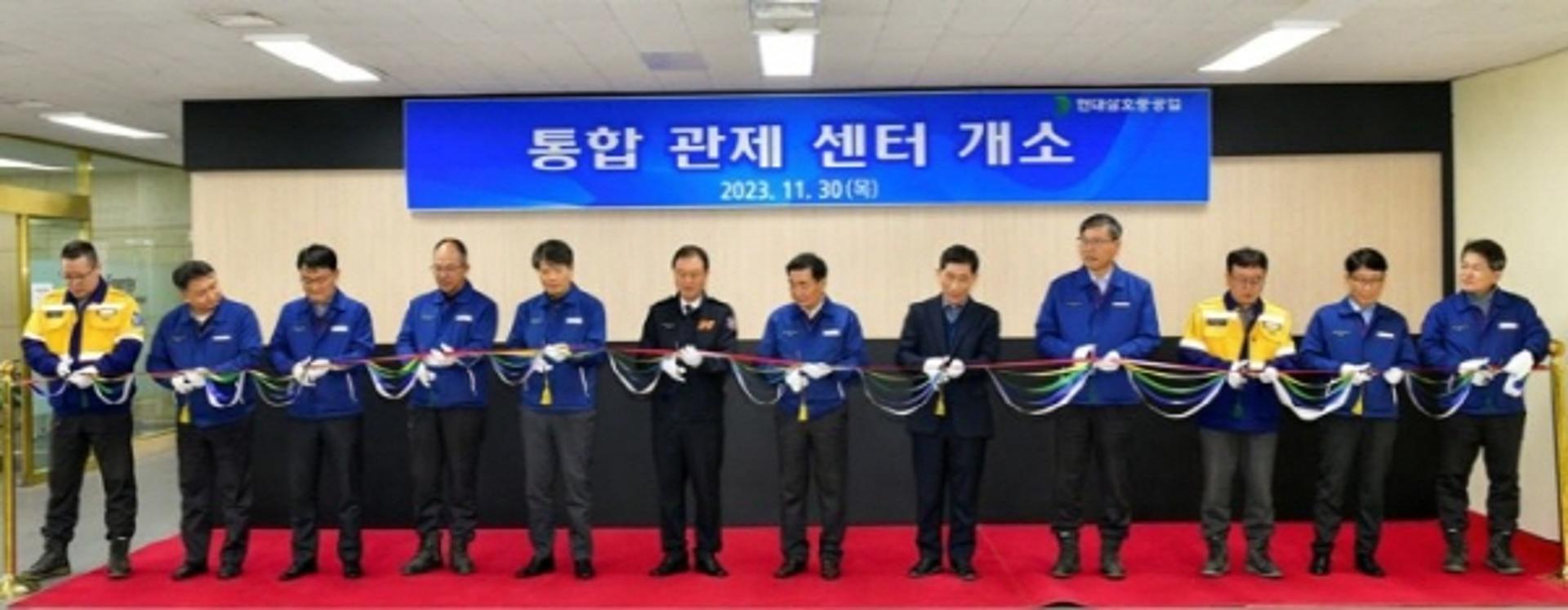 현대삼호중공업, 안전한 사업장 구축 위한 '통합관제센터' 개소