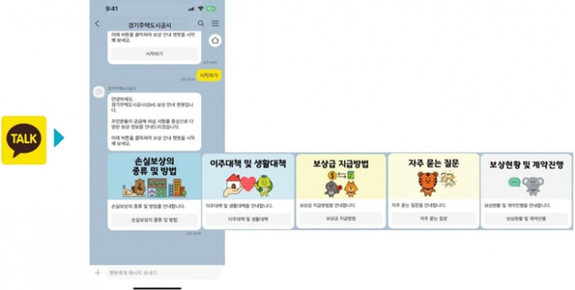 GH, 365일 24시간 운영하는 '보상상담 챗봇' 서비스 도입