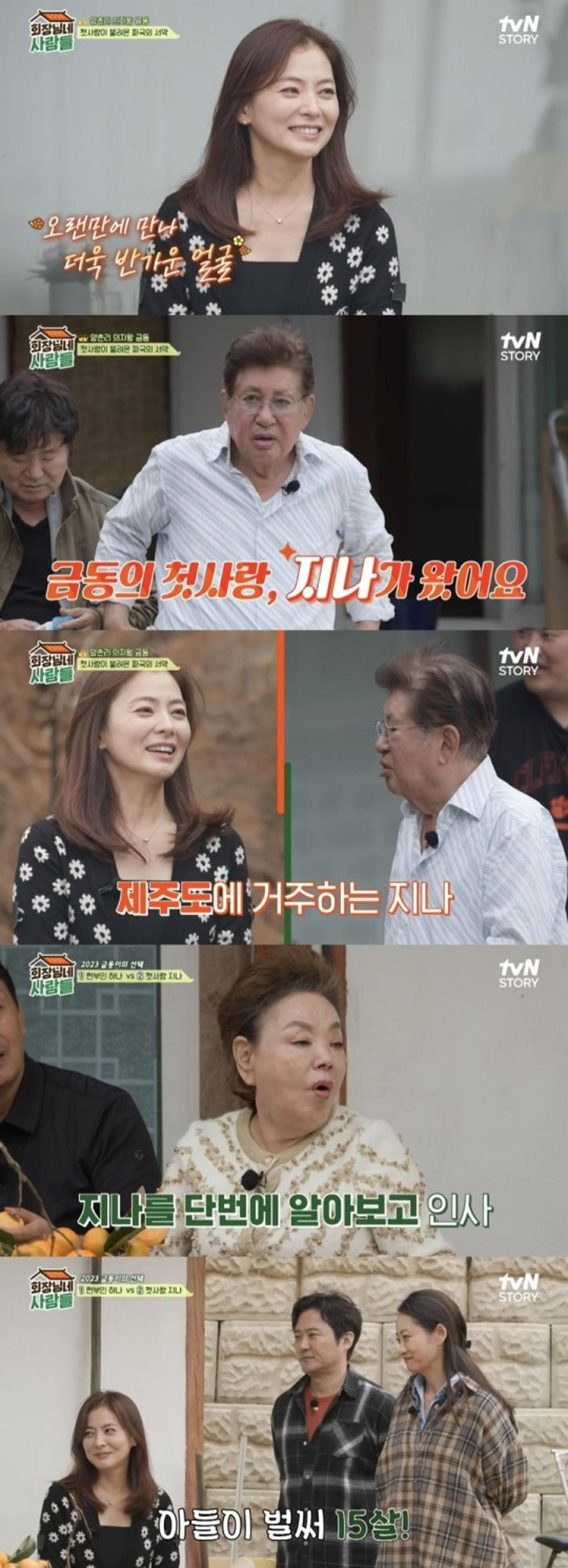 "MBC 10년 출연 정지"… 최지나 근황, '전원일기' 하차한 이유