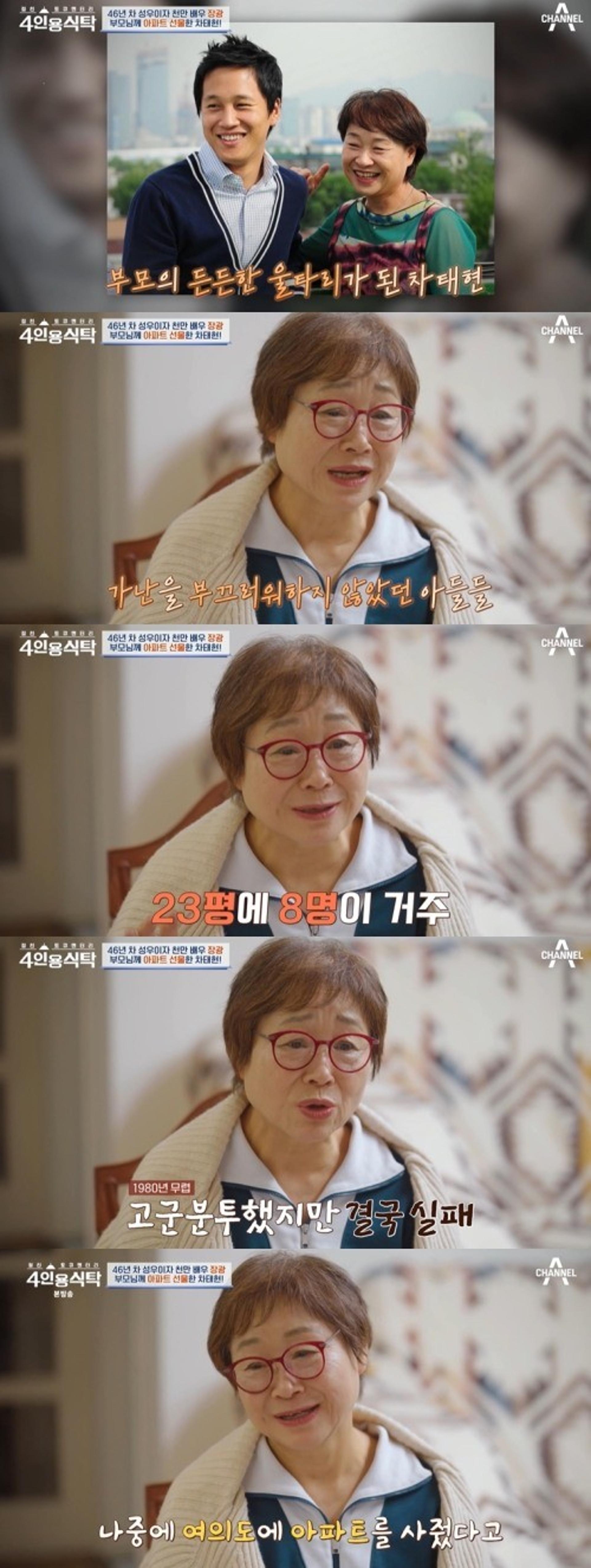 "성공 후 母에 여의도 아파트 선물"… 차태현 클라쓰