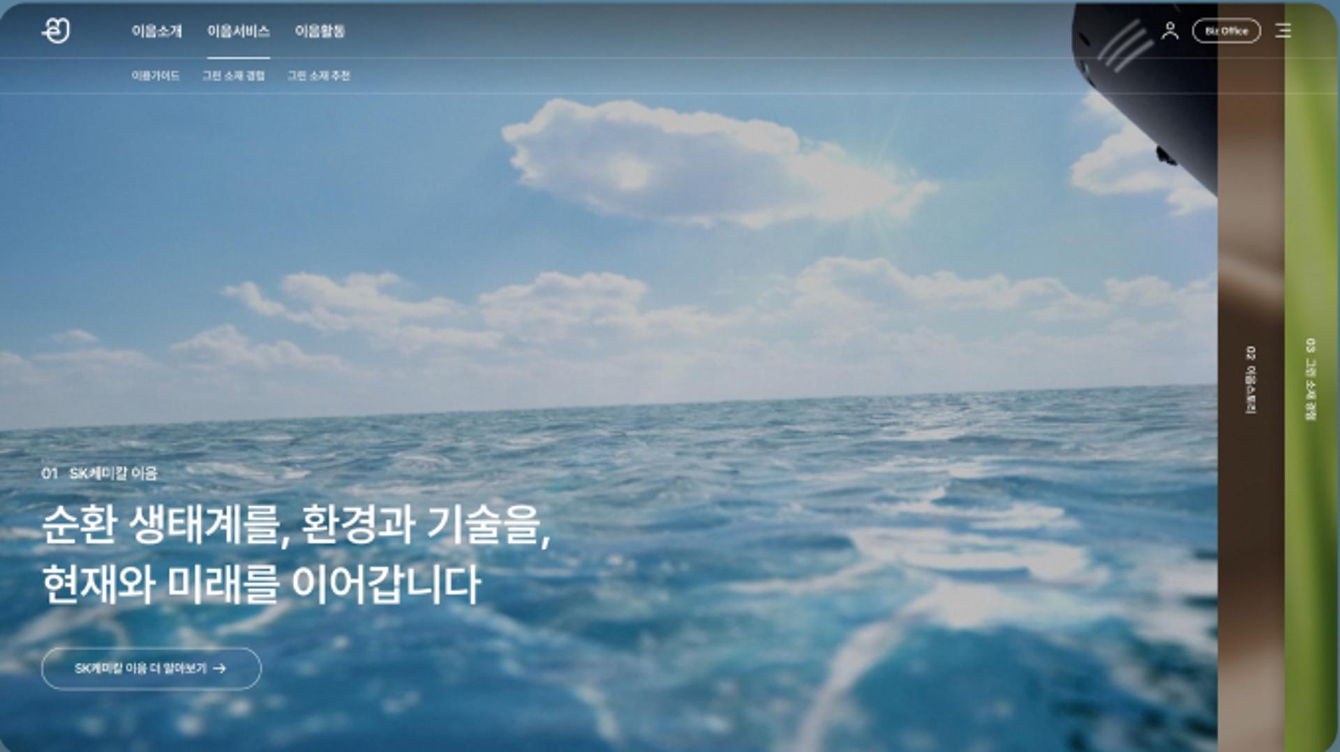 SK케미칼, '웹어워드코리아 2023' 환경서비스 부문 대상 수상