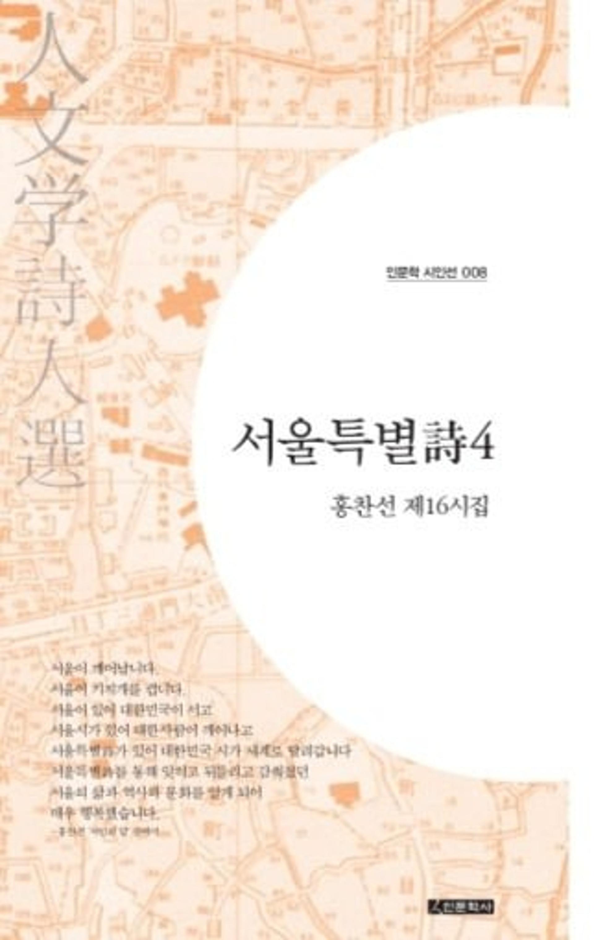 [신간] 서울에 이런 곳이?… '서울특별詩4'