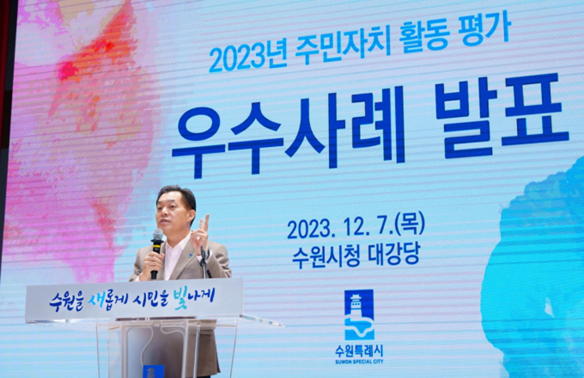 수원시, '주민자치활동 우수사례' 발표…'대상'에 평동주민자치회