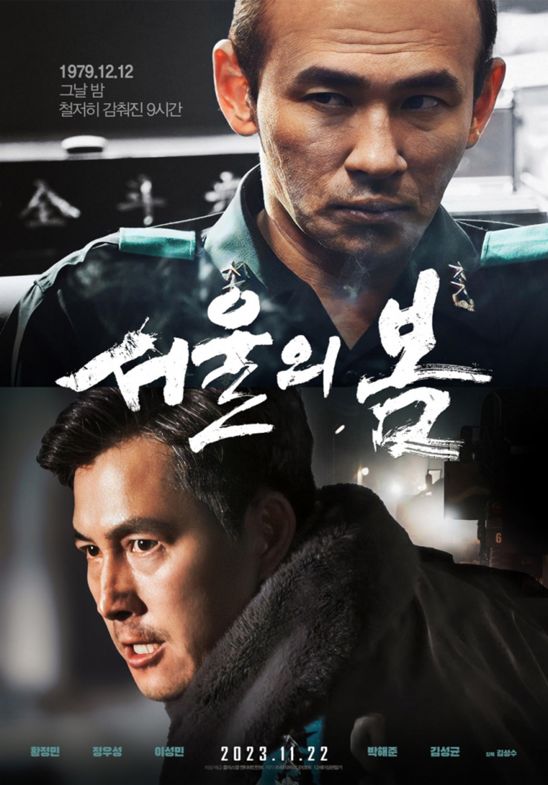 '서울의 봄' 보는 것이 좌파교육?… 초등학교 단관 취소에 갑론을박