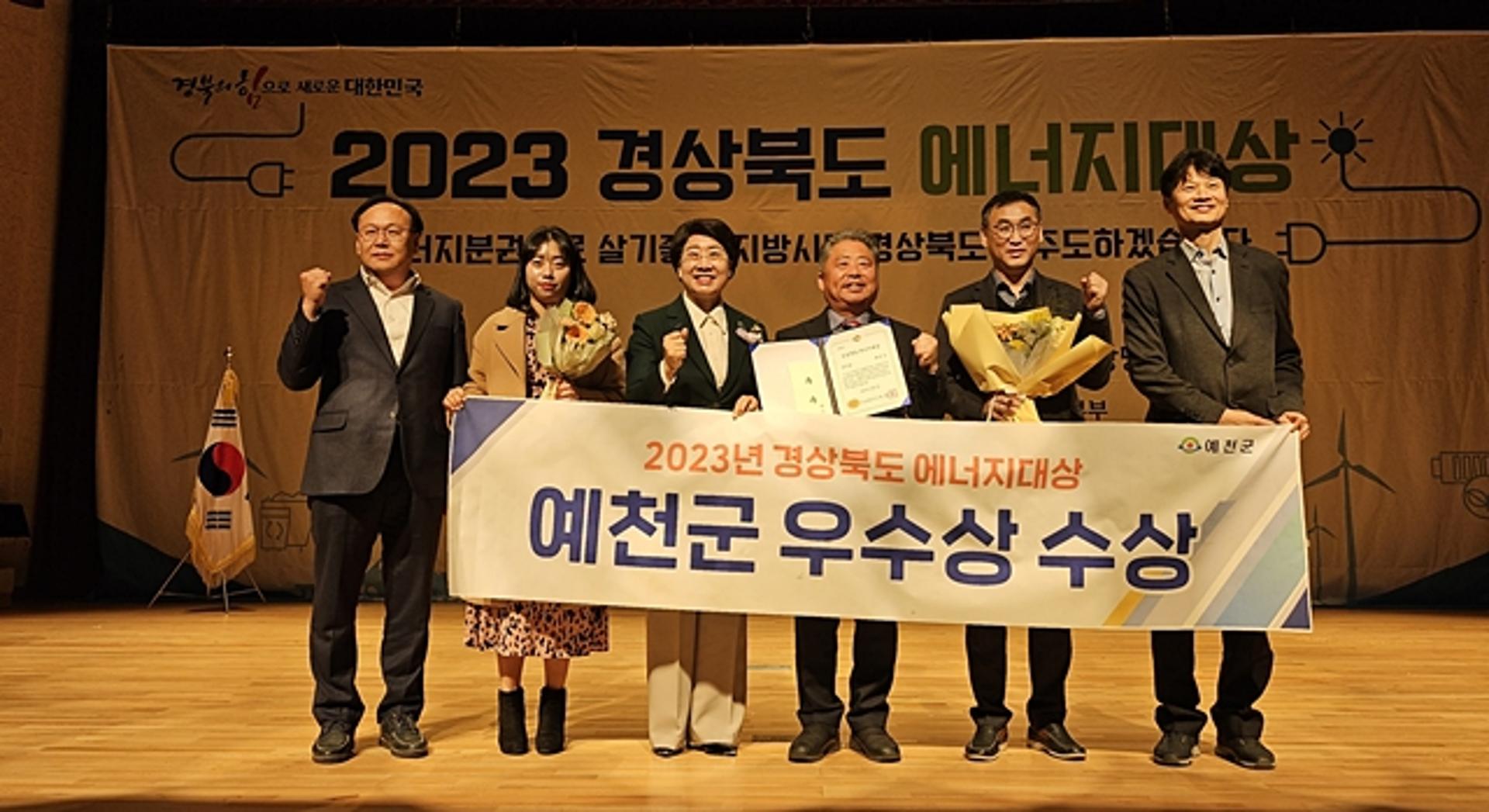 예천군, 경북 에너지대상 '우수상'