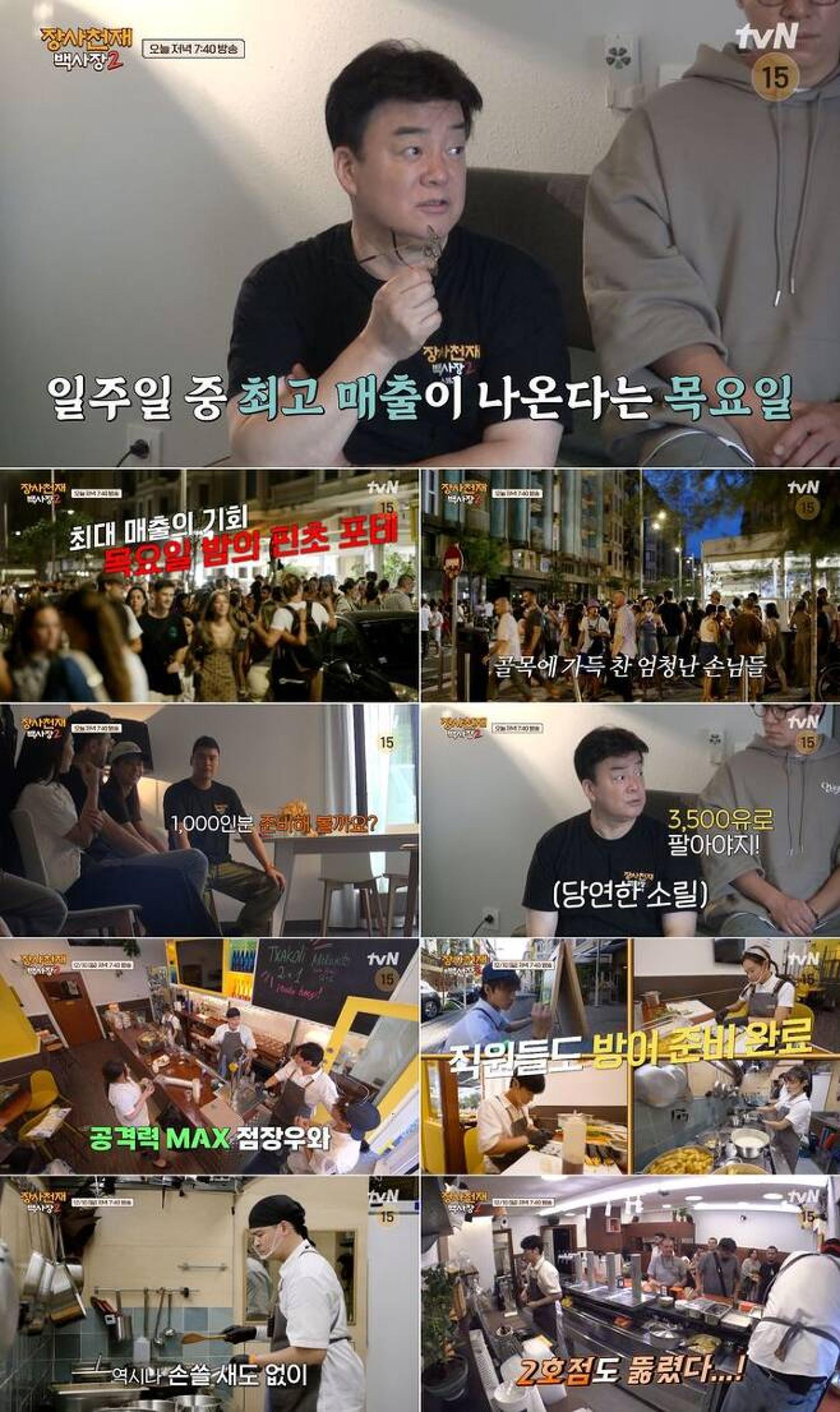 '장사천재' 백종원, 1000인분 판매·매출 3000유로 도전