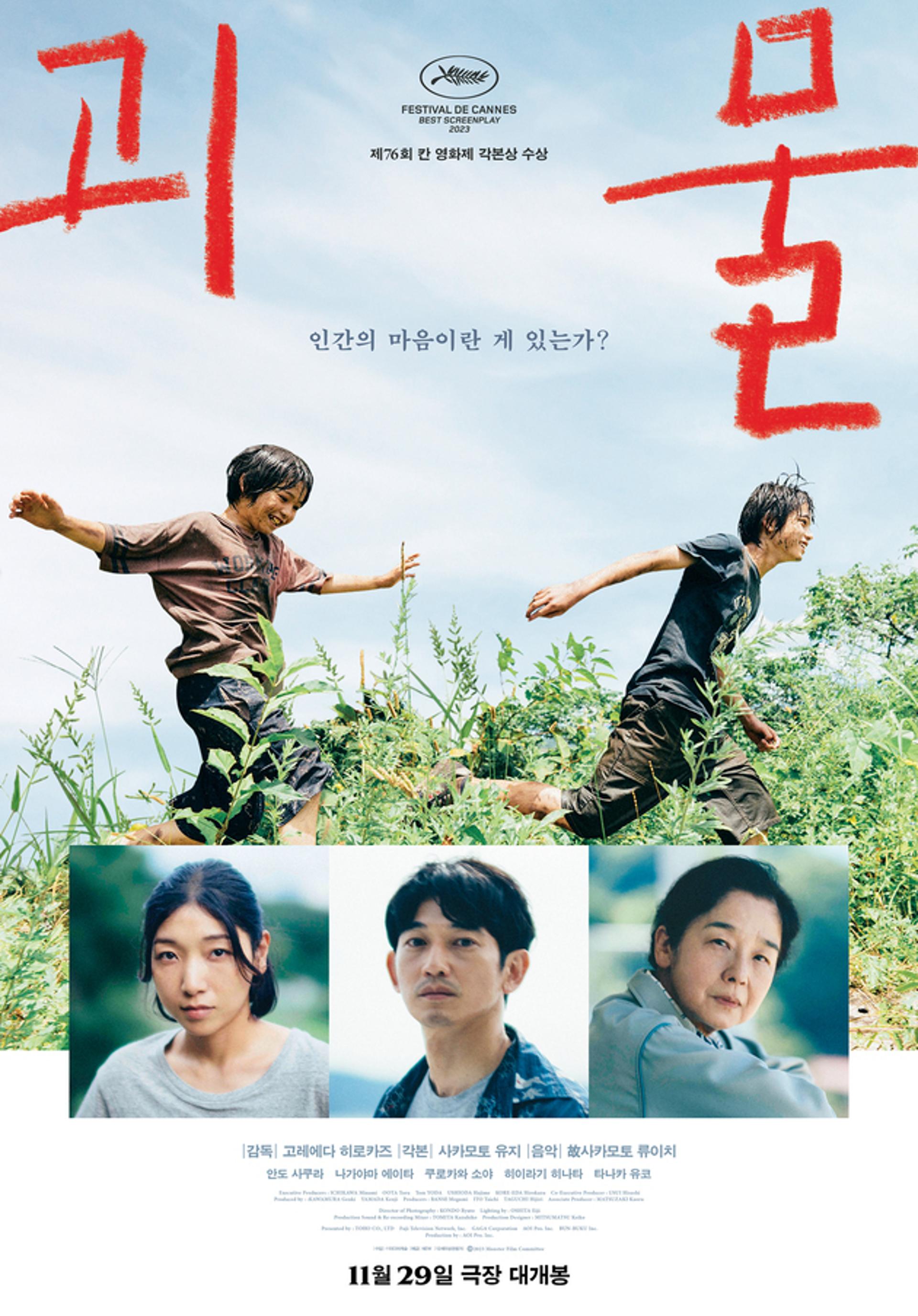 고레에다 히로카즈 '괴물', 20만 관객 돌파