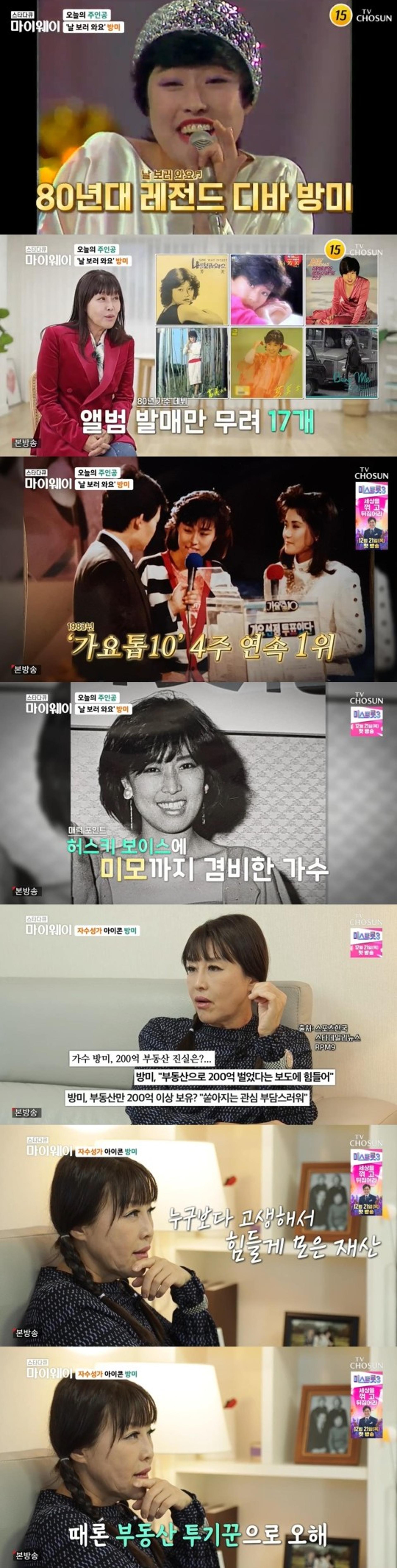 '200억 자산가설' 방미, 부동산 투기꾼 오해 '속상'