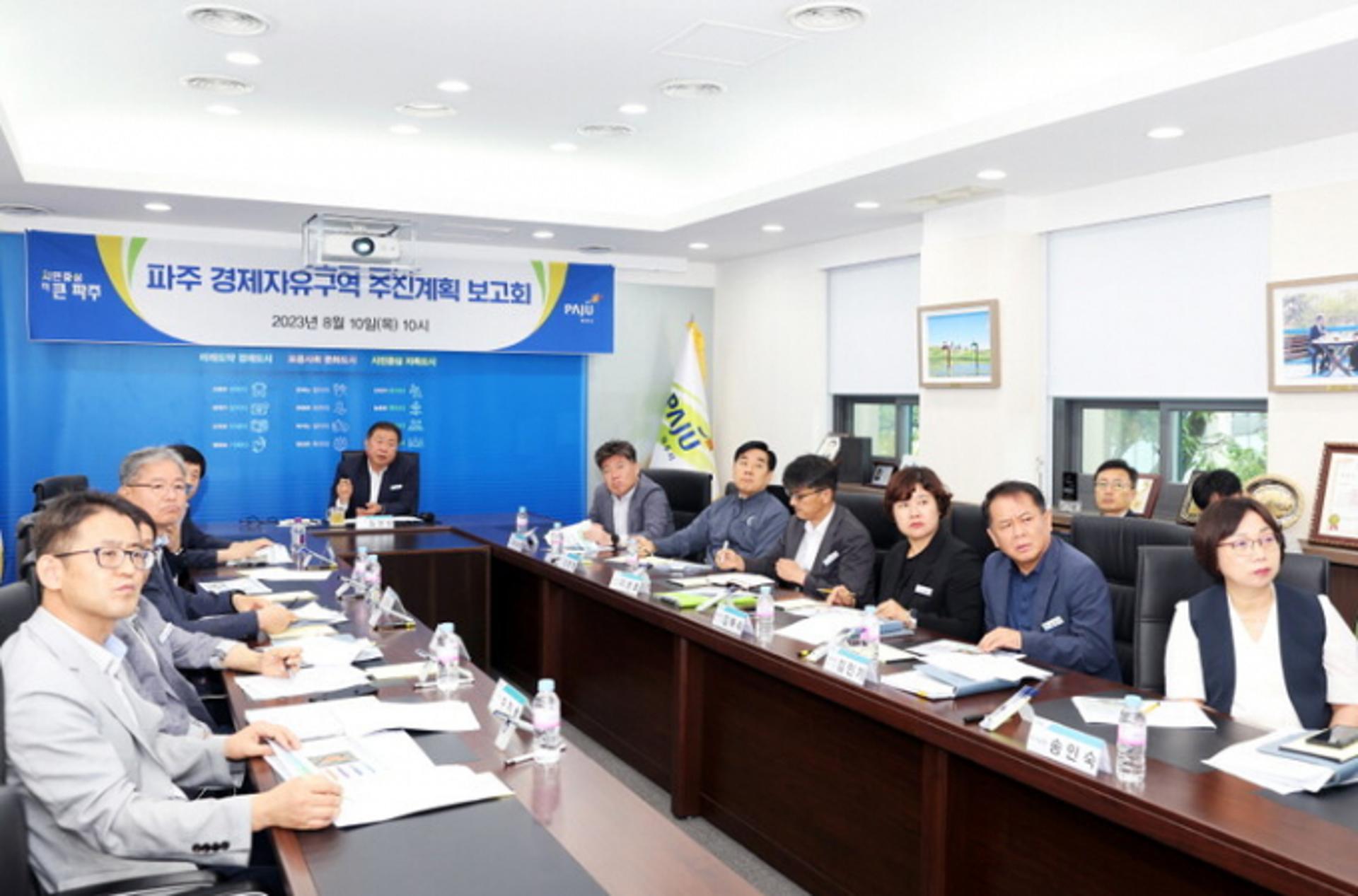파주시, '경제자유구역 지정' 용역 착수