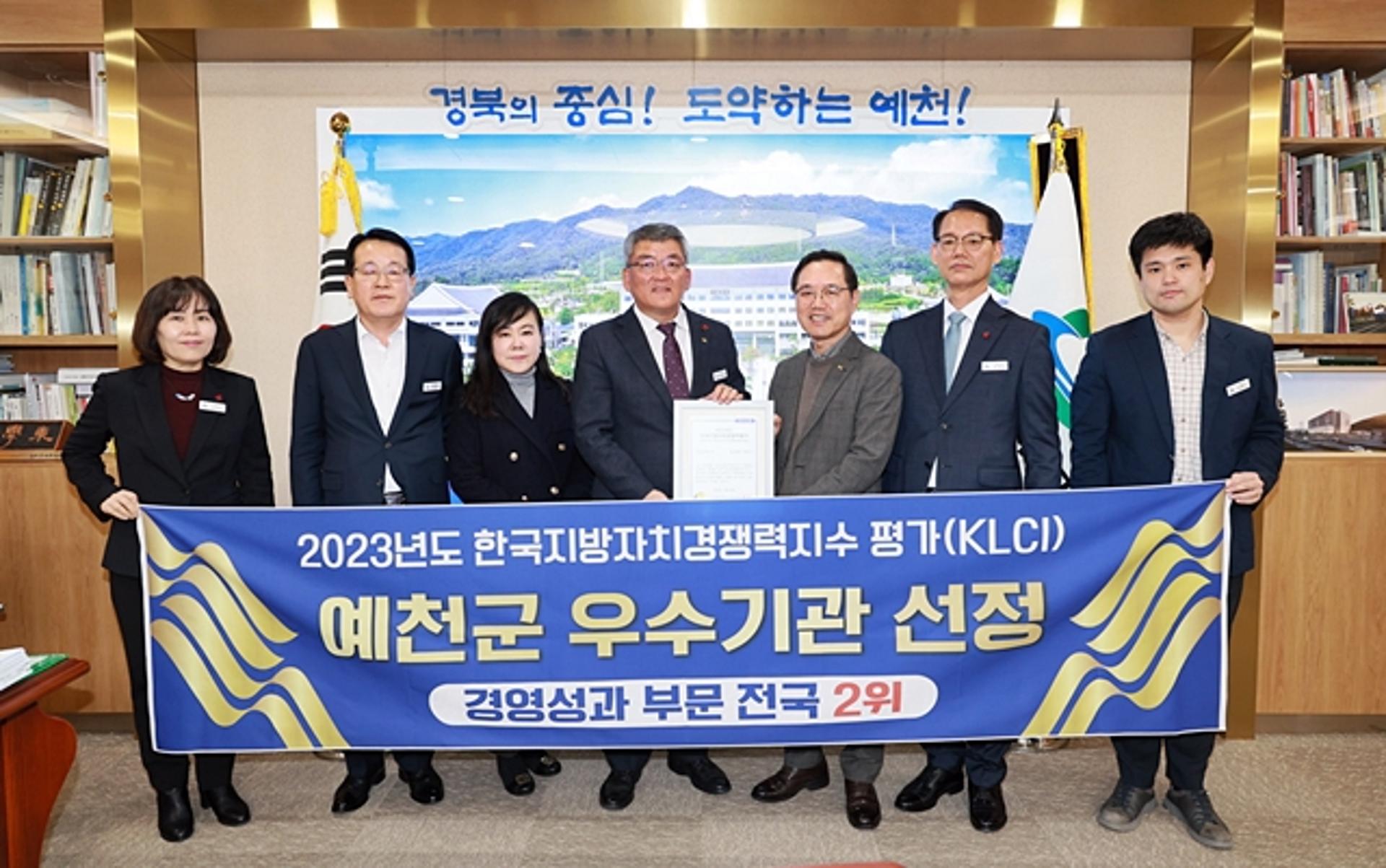 예천군, '한국지방자치경쟁력지수 평가' 전국 2위