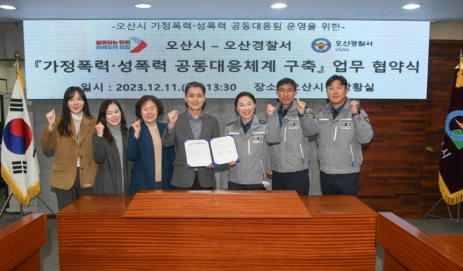 오산시-오산경찰서, 가정폭력·성폭력 공동대응 '업무협약'