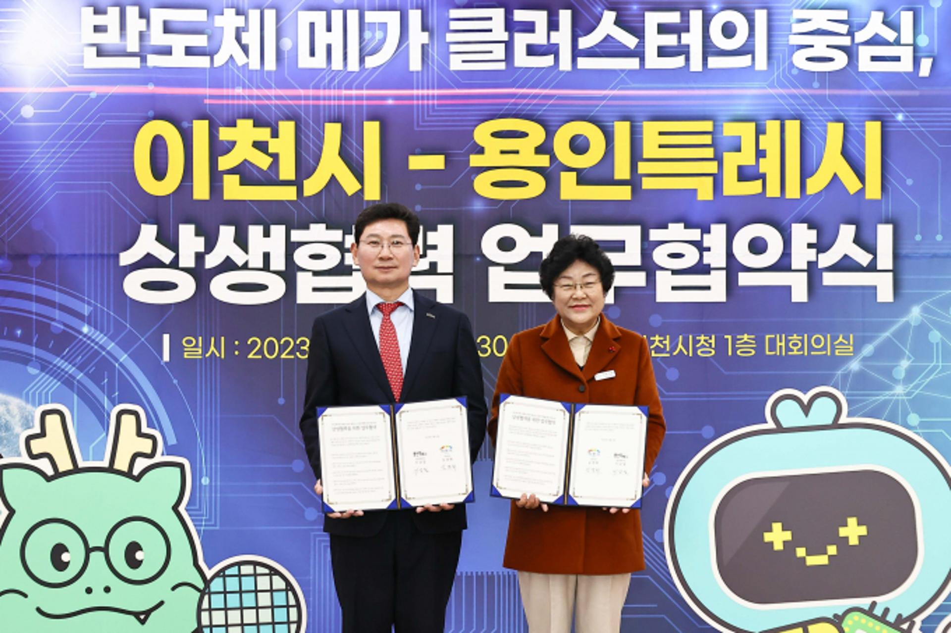용인시, 이천시와 반도체산업 발전 협력체제 가동