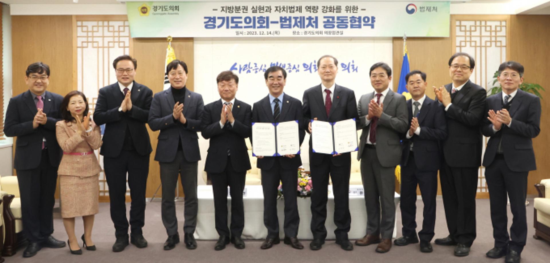 경기도의회-법제처 '업무협약'…지방분권 실현에 '맞손'