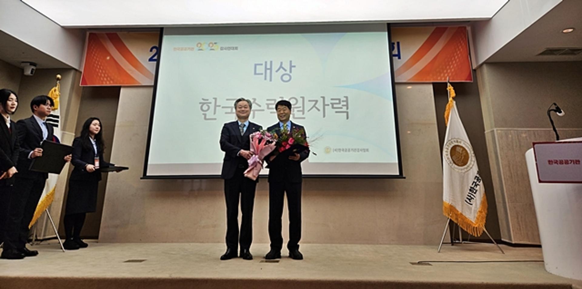 한수원, 2023년 공공기관 감사인대회 '기관 대상'
