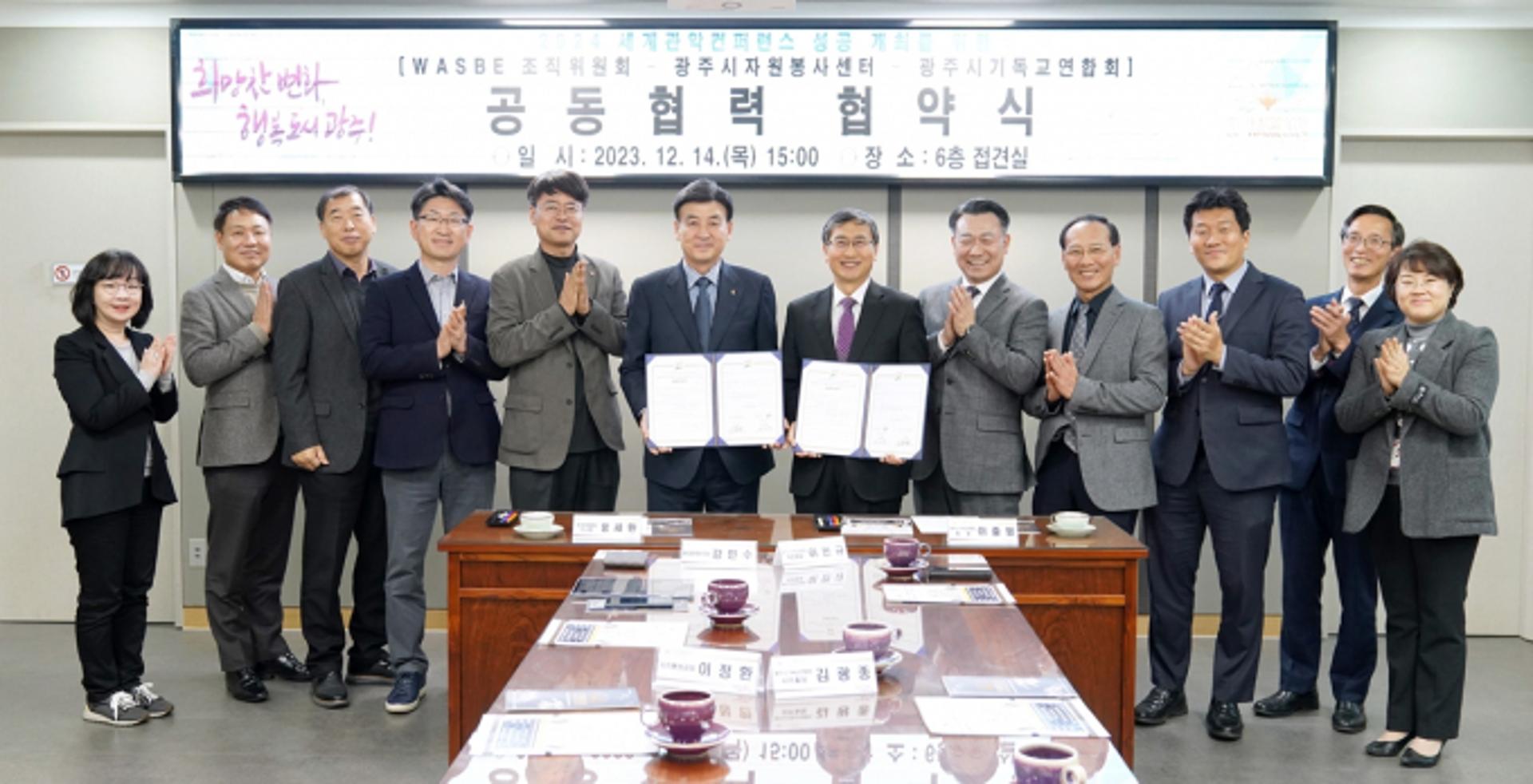 '제20회 WASBE 세계관악컨퍼런스' 성공개최 위한 협약식 열려