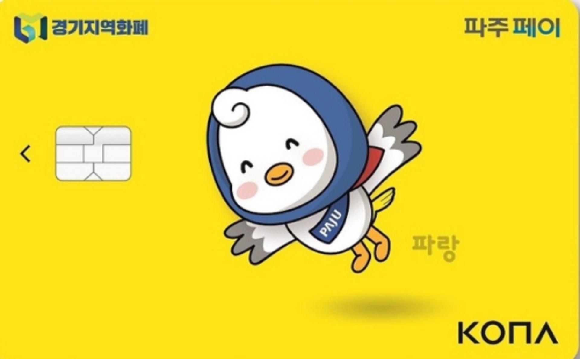 파주시, 지역화폐시책 행안부 평가 '전국 3위'…사업비 1억 확보