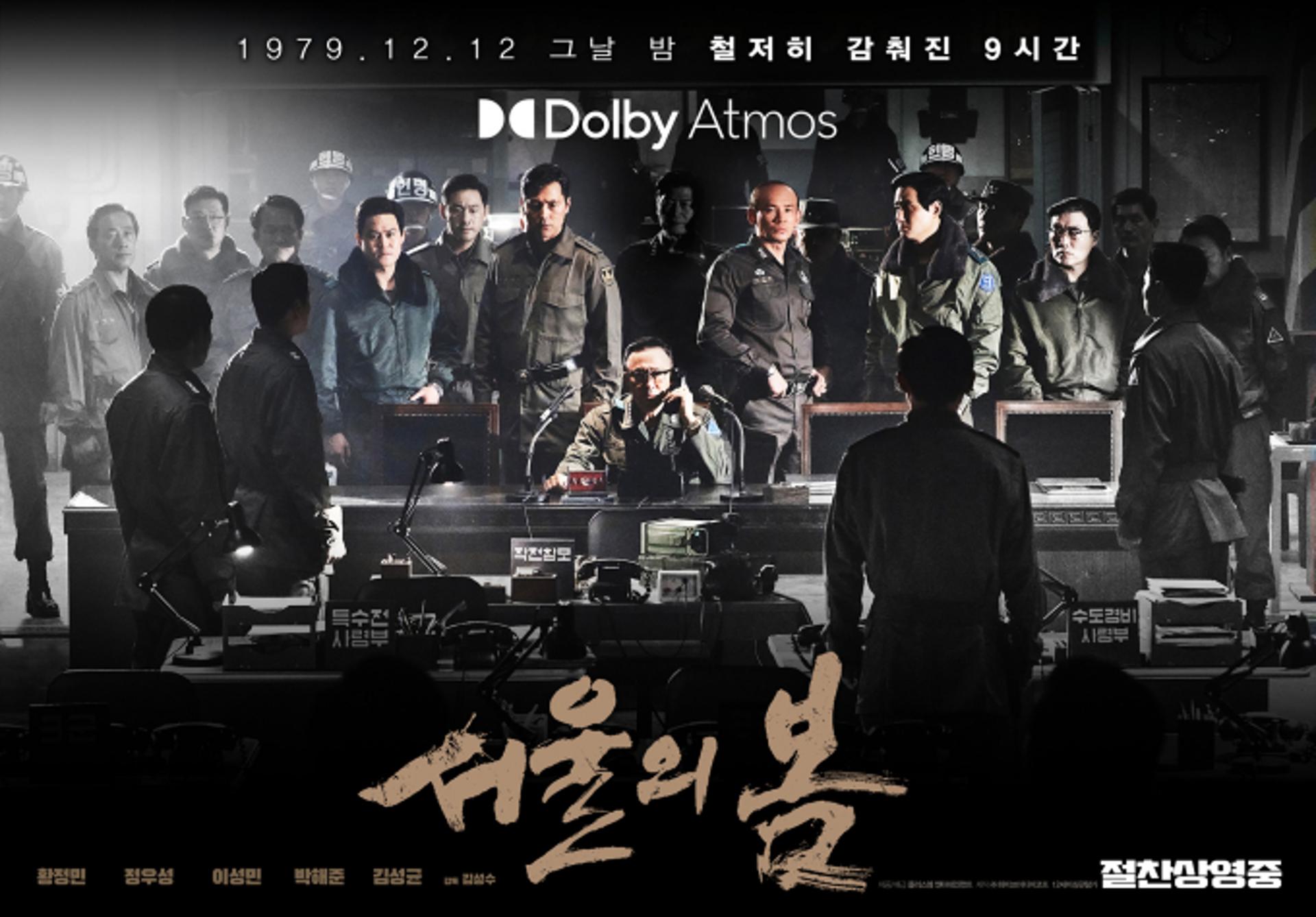 '서울의 봄' 27일 연속 1위… '범죄도시3' 넘었다