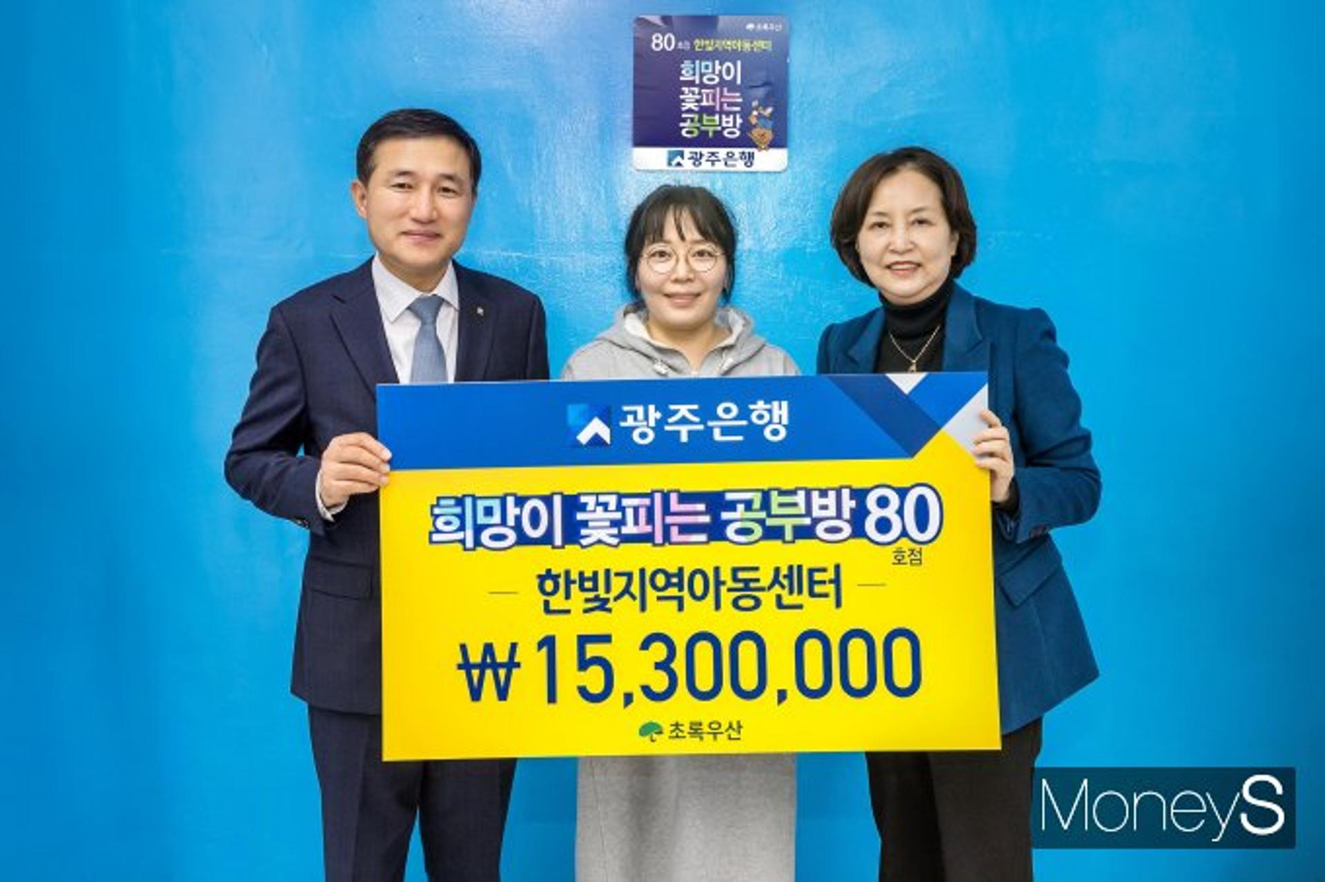 [머니S포토]광주은행, '희망이 꽃피는 공부방' 80호점 선정