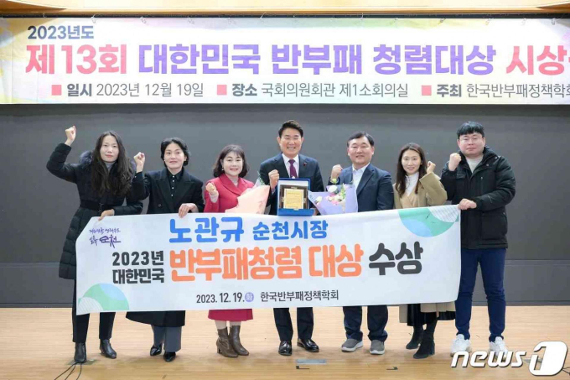 노관규 순천시장, '대한민국 반부패청렴대상' 수상
