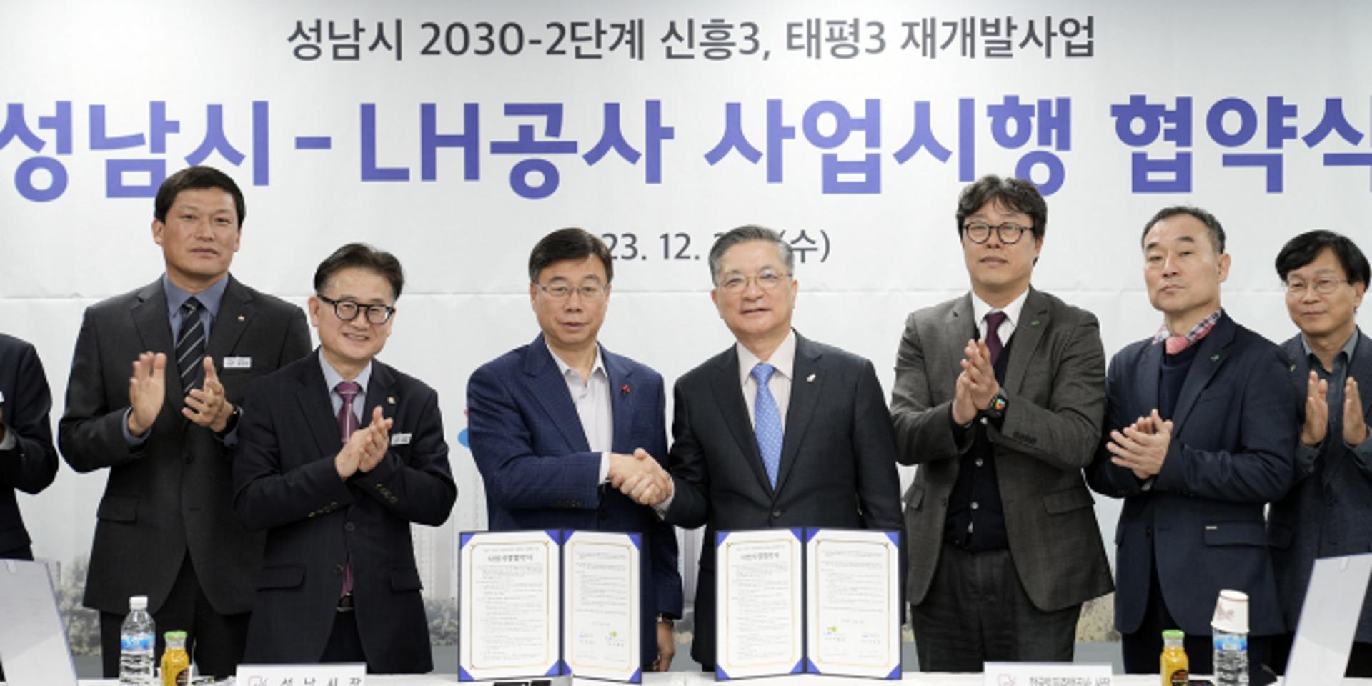 성남시, LH와 태평3·신흥3 구역 재개발사업 시행협약 체결