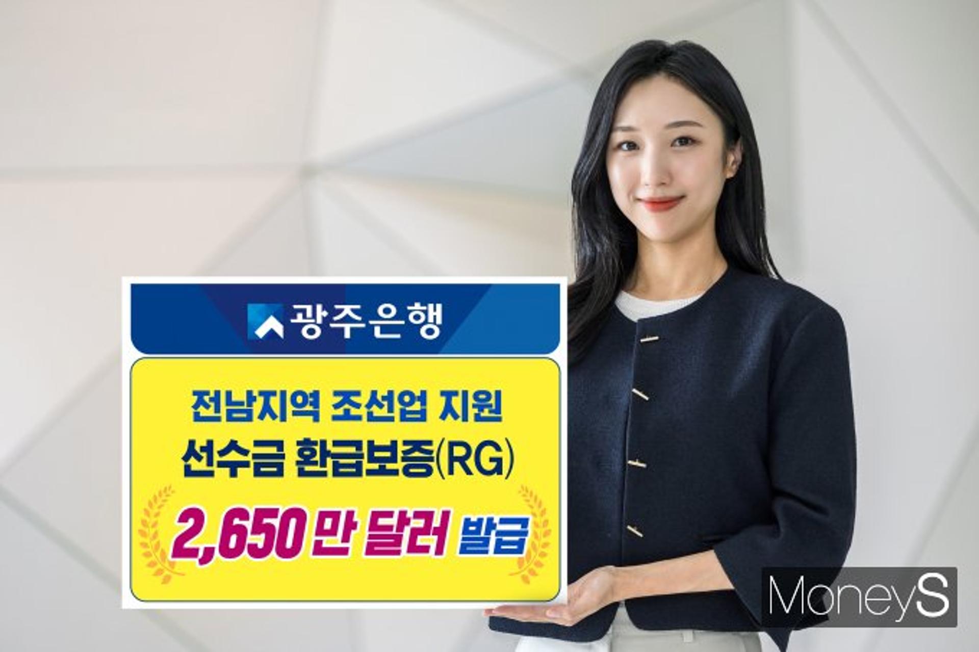 광주은행, '선수금 환급보증' 필요했던 지역 중형조선소와 '동행'