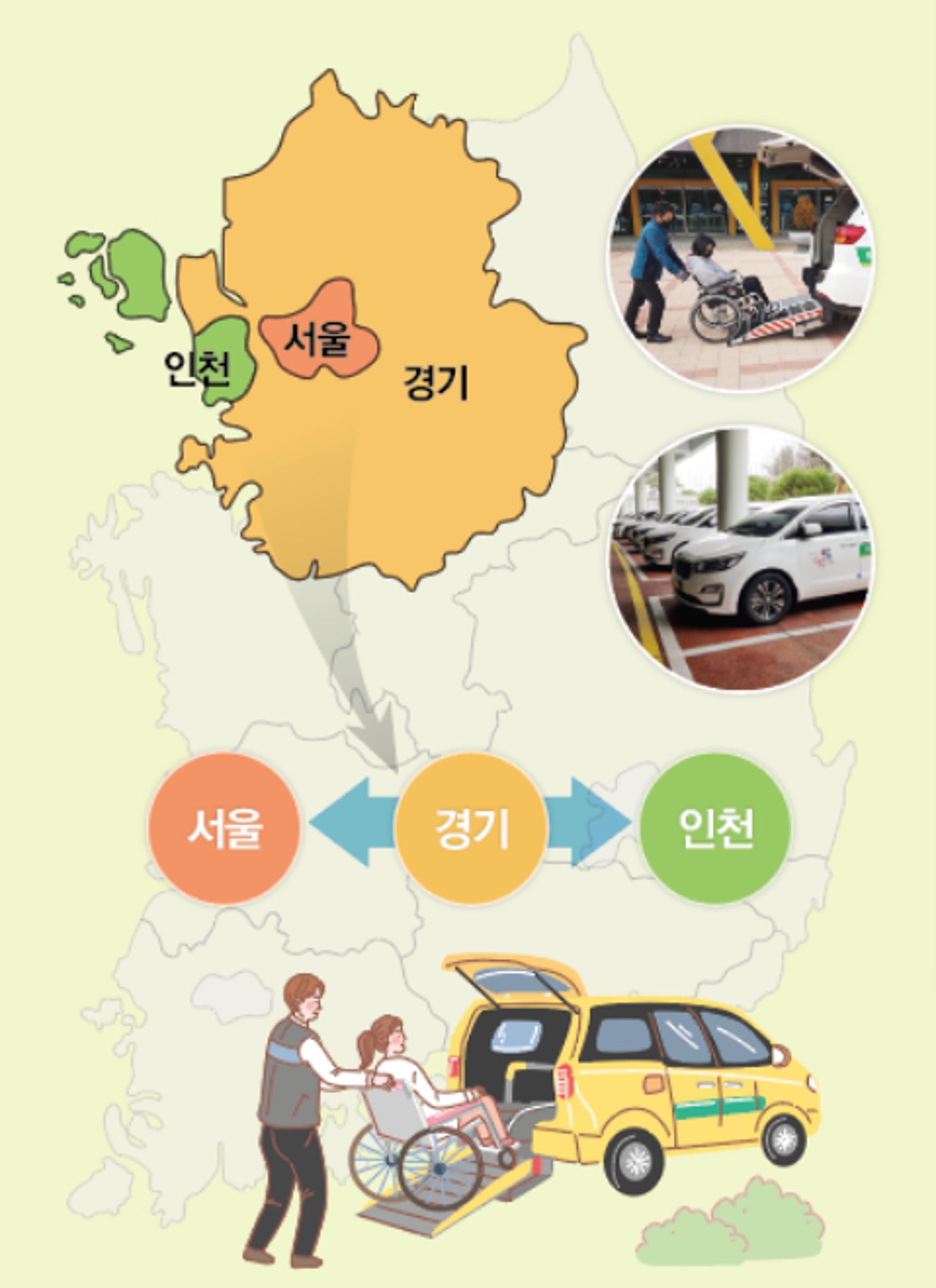 장애인콜택시 권역 '경기-서울-인천' 넘는다…수도권 전역 확대운행