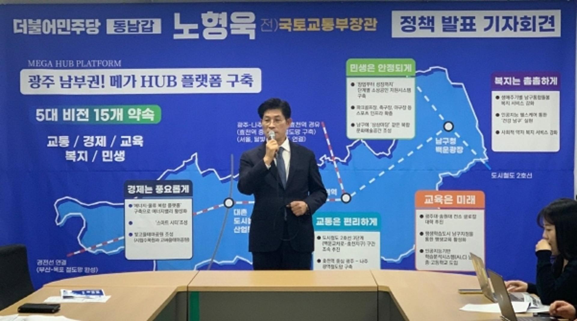 노형욱 전 국토부장관 "광주 남부권 메가 HUB 플랫폼 구축"