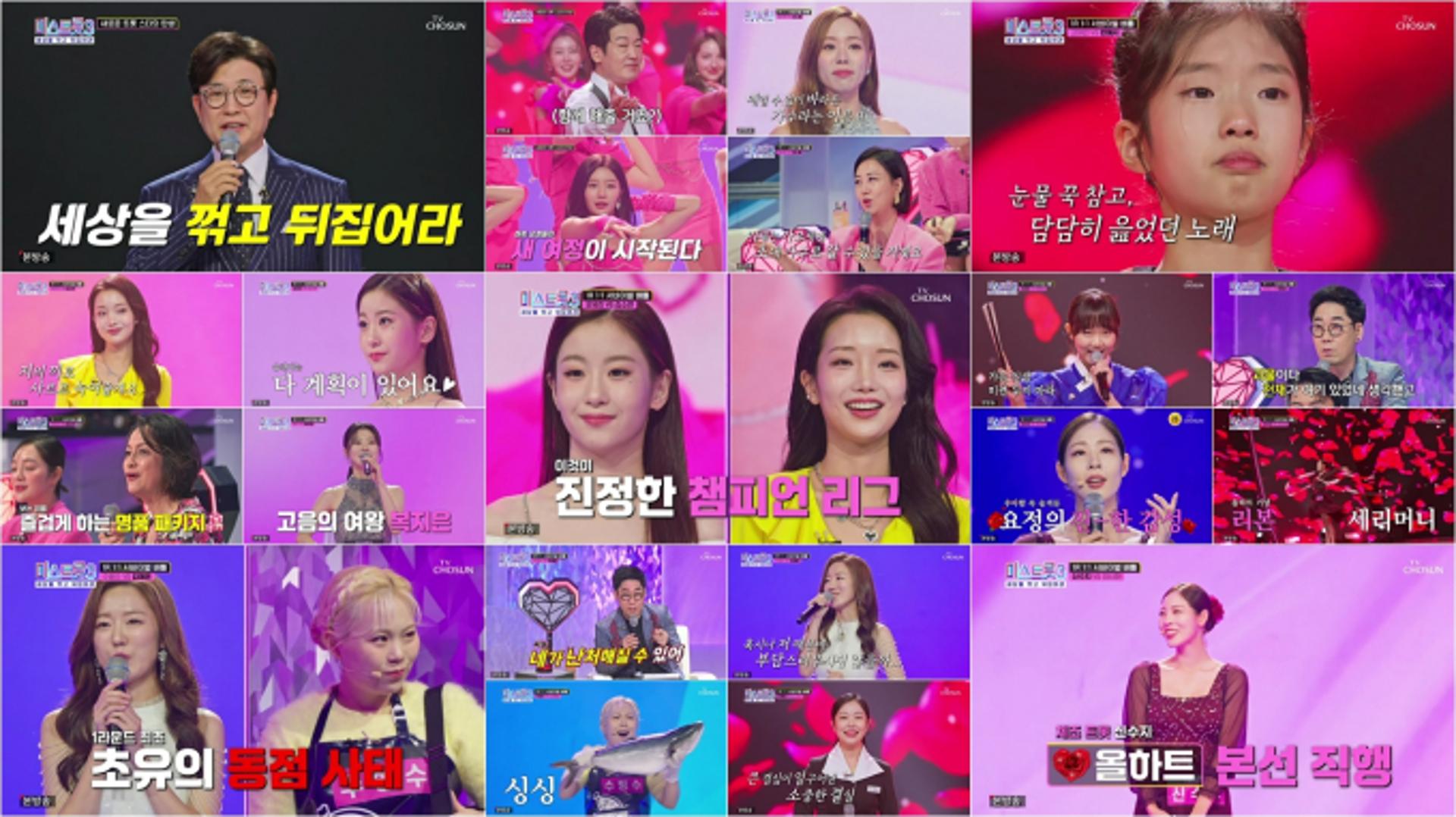 '미스트롯3' 첫방부터 뜨겁다… 최고 시청률 17.3%