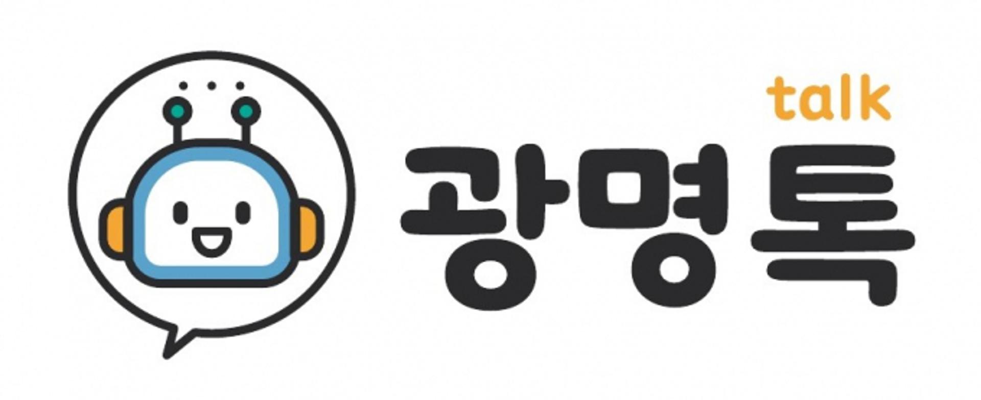 광명시, 지능형 챗봇 '광명톡(Talk)' 26일부터 서비스 개시