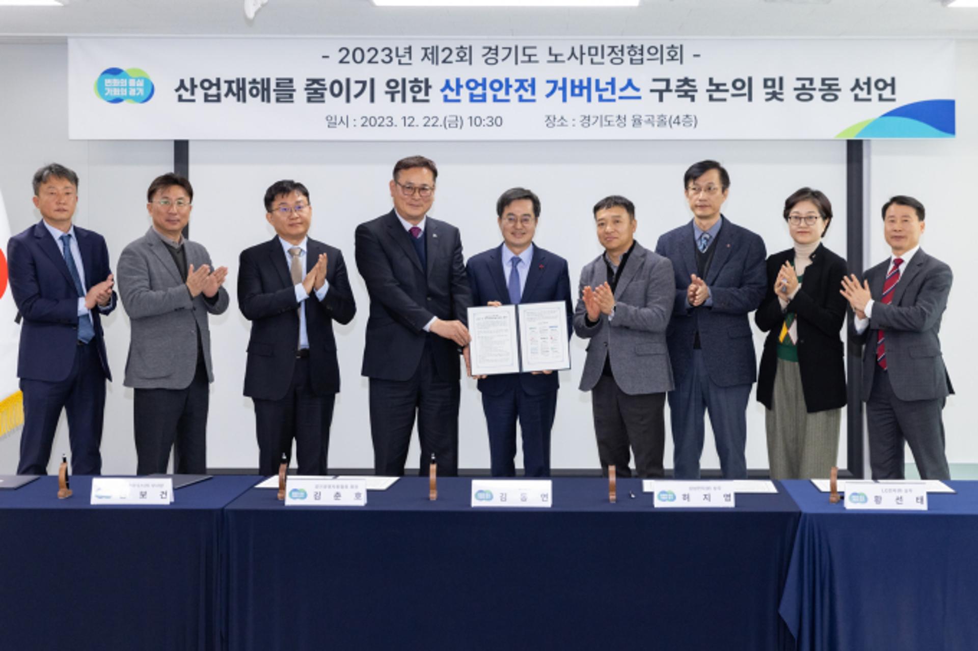 경기도, 산재 줄이기 노사민정 협력…'산업안전 거버넌스' 공동선언