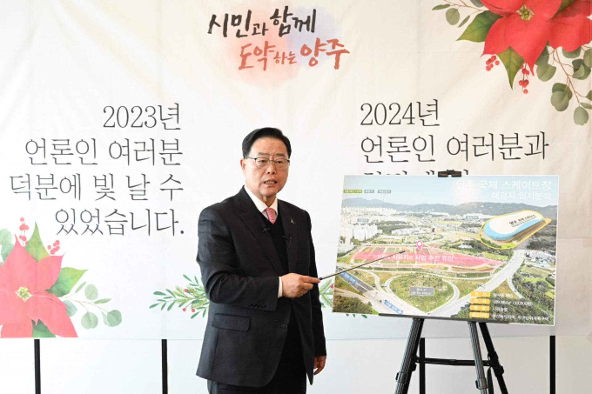 양주시, 국제 스피드스케이트장 유치추진 본격화