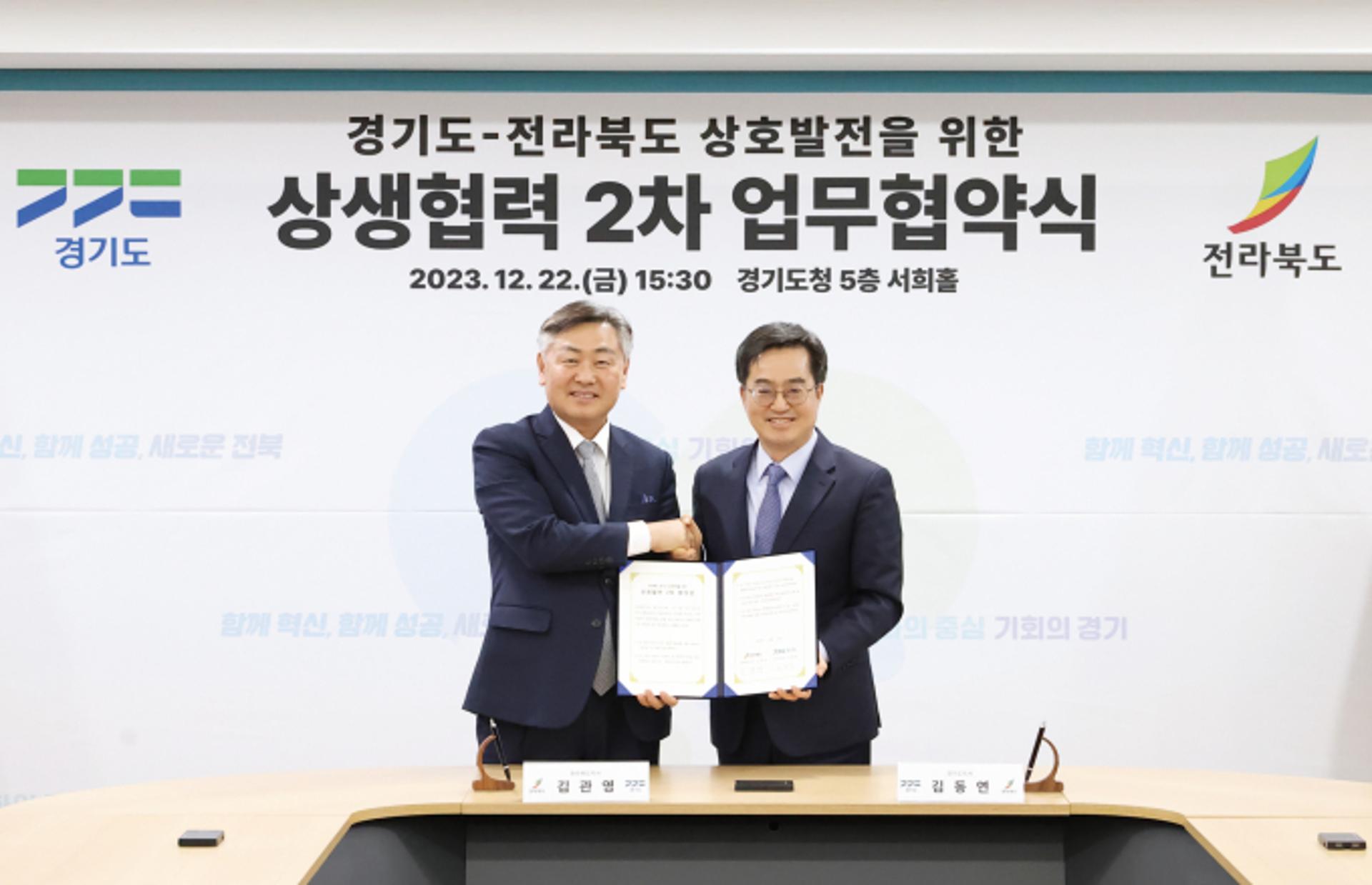 경기-전북도, 상생협약 5개과제 합의…"인공지능·미래차분야 협력"