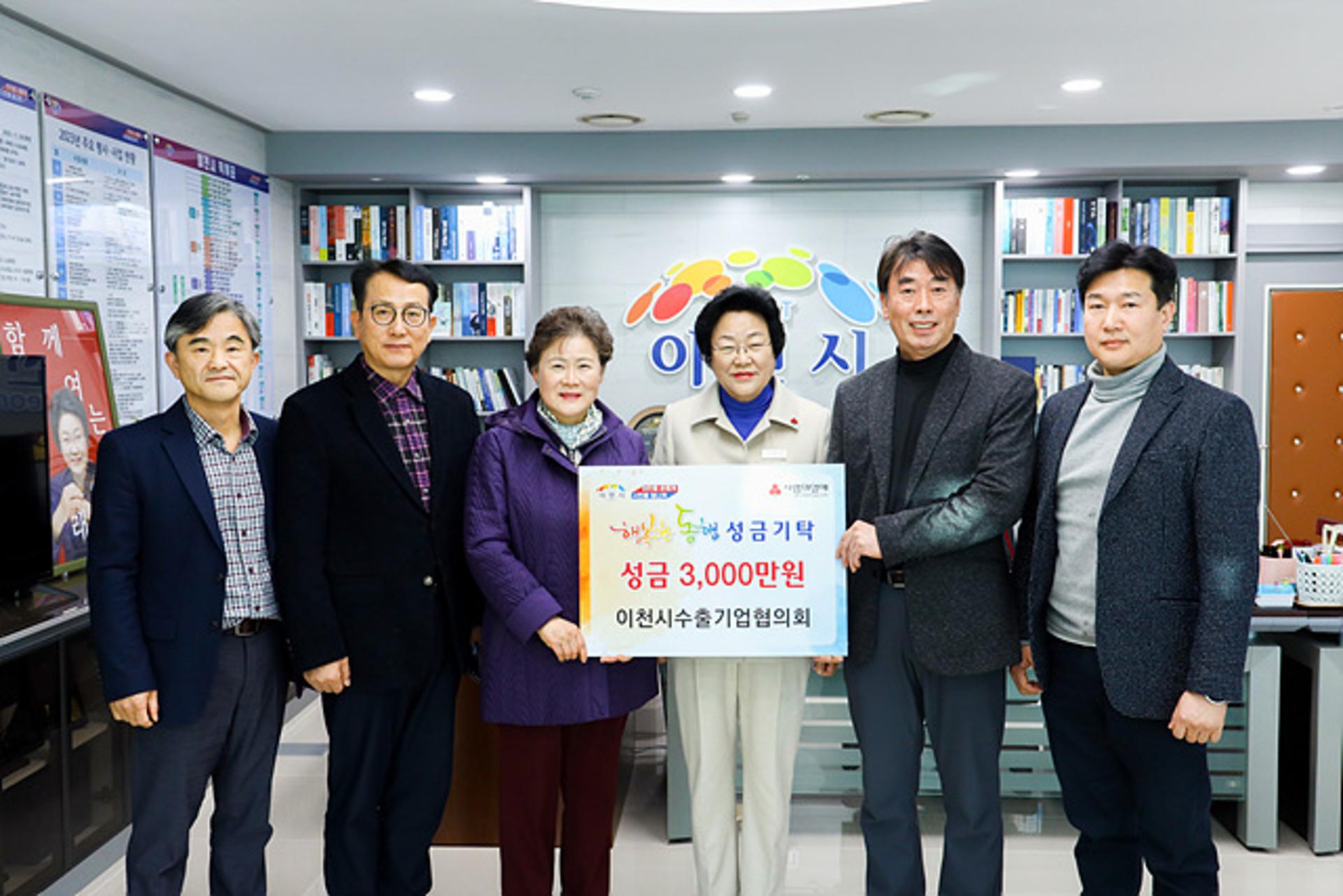 이천시수출기업협의회, 성금3000만원 행복한동행에 기탁