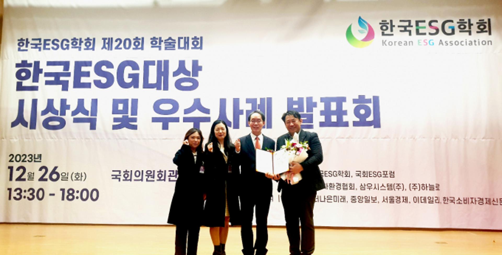 경기연구원, 2023년도 한국ESG대상 공공부문 '대상' 수상
