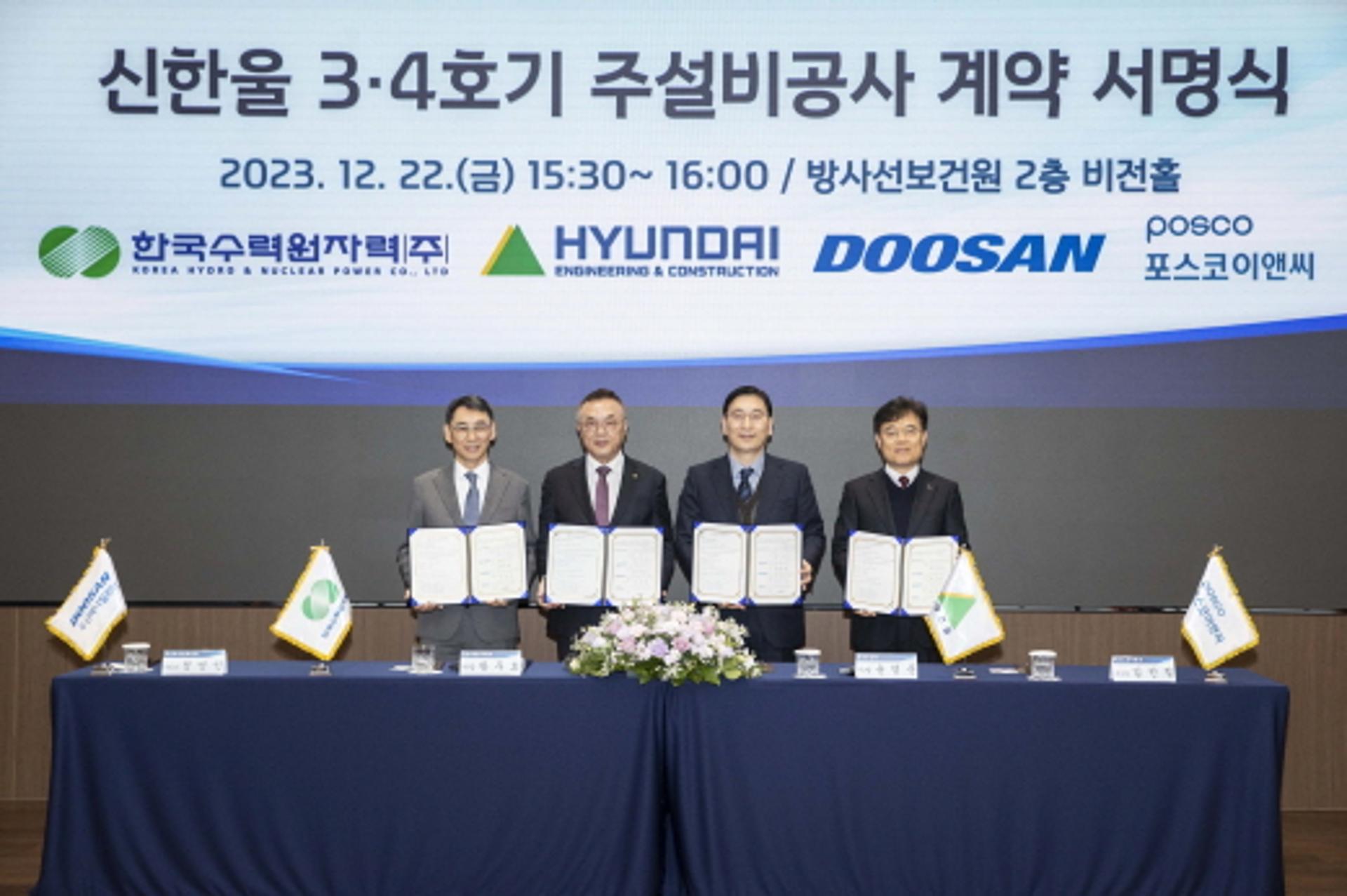 "K-원전 드라이브 넷제로 속도" 현대건설-한수원 신한울 3·4호기 계약