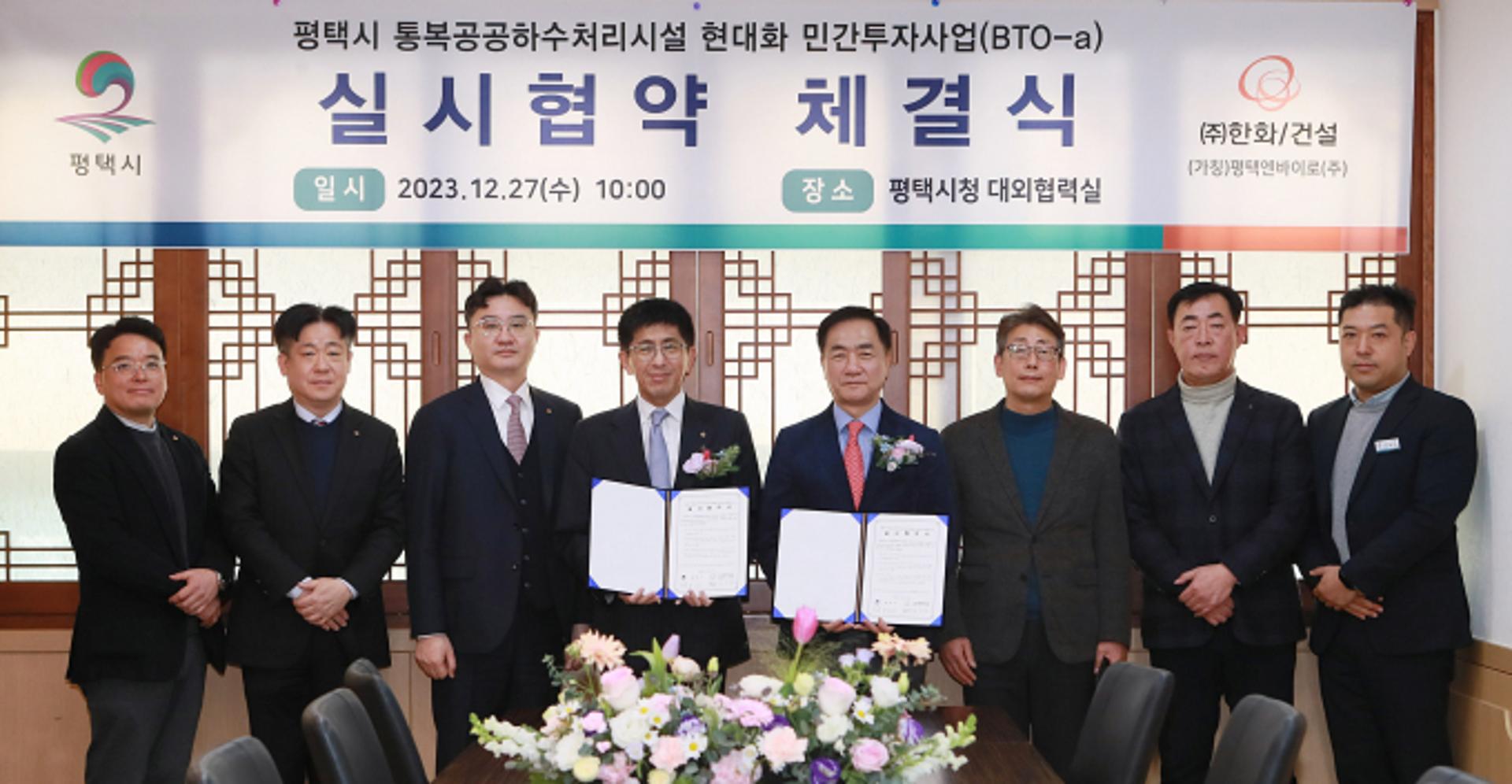 평택시, 하수처리시설 현대화로 하천악취 잡는다