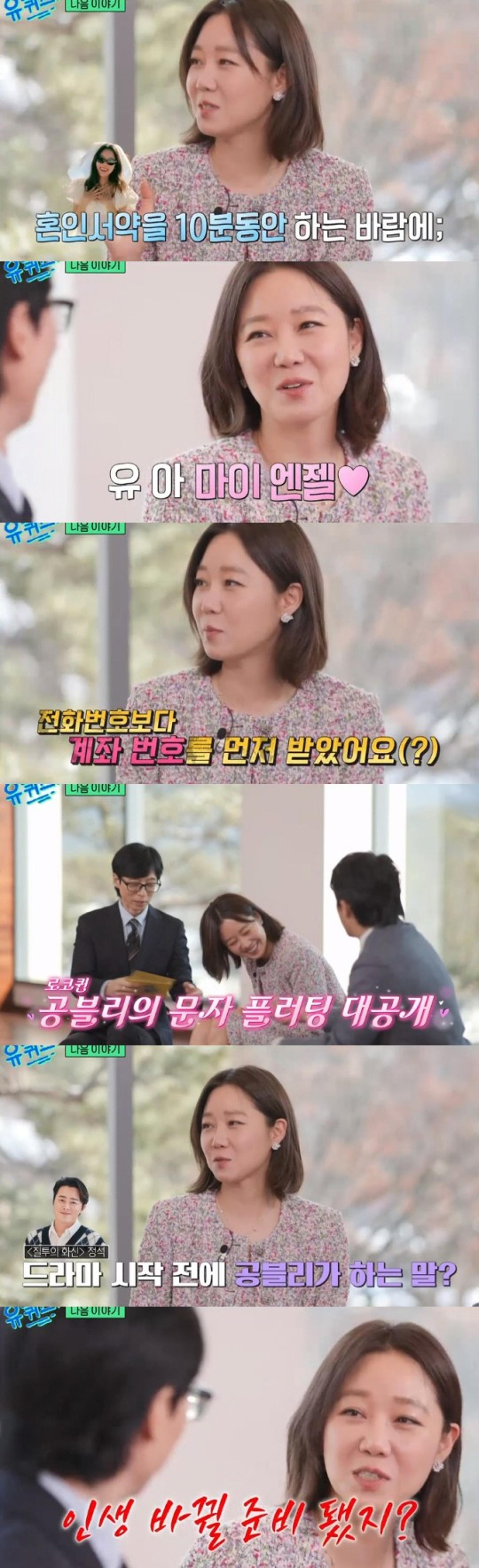 "○○○○ 먼저"… 공효진, ♥케빈오와 결혼 결심한 이유