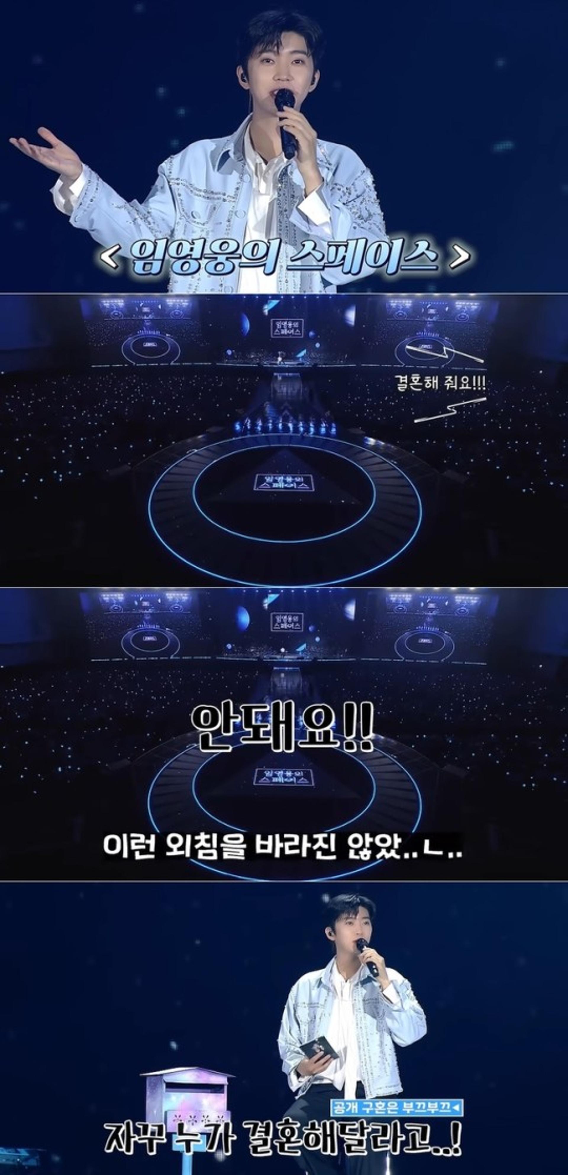"결혼해 줘요"… 임영웅, 콘서트 중 청혼 받았다?